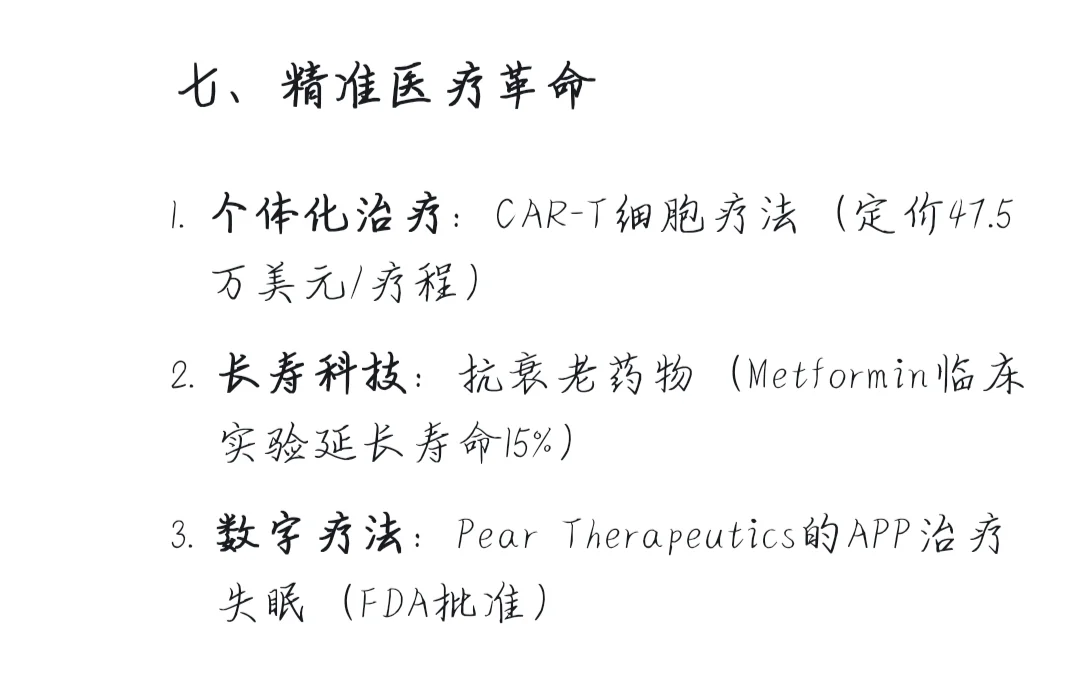 DeepSeek预测未来十年最赚钱的行业！