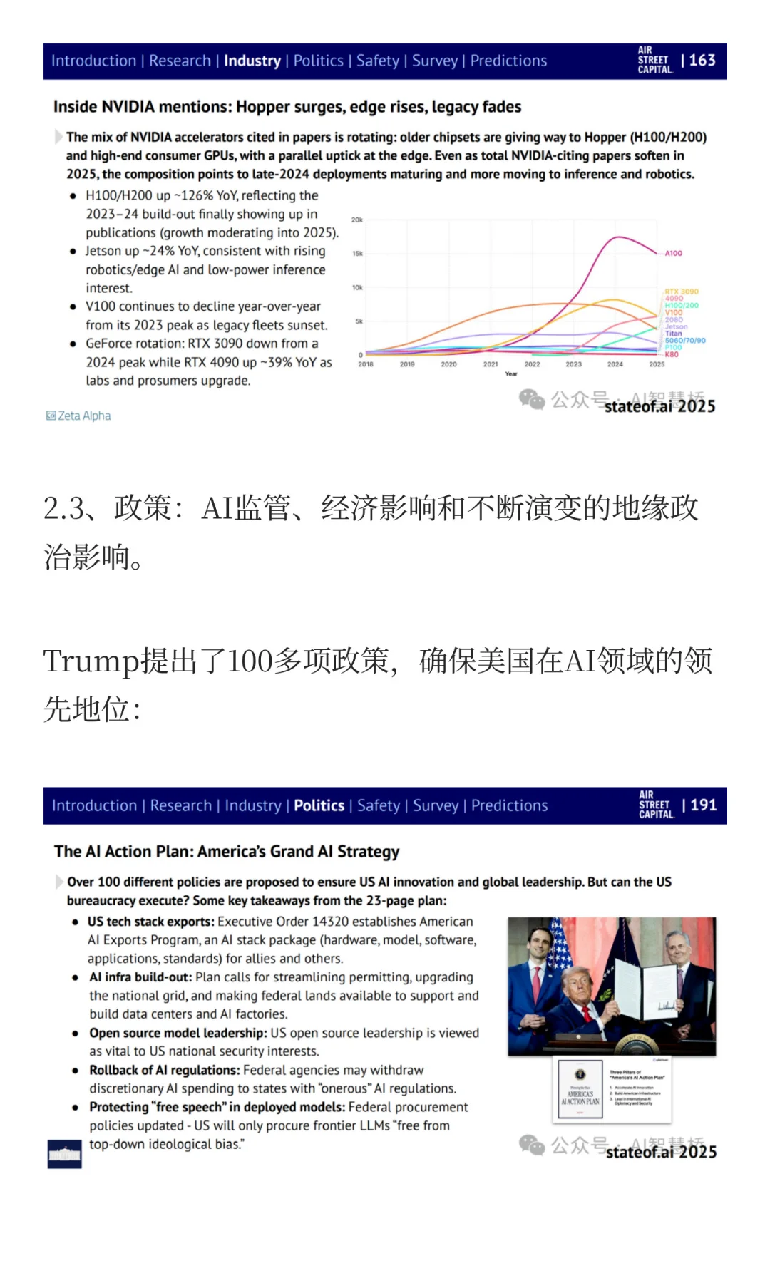 AI圈疯传 Air Street Capital 300页报告