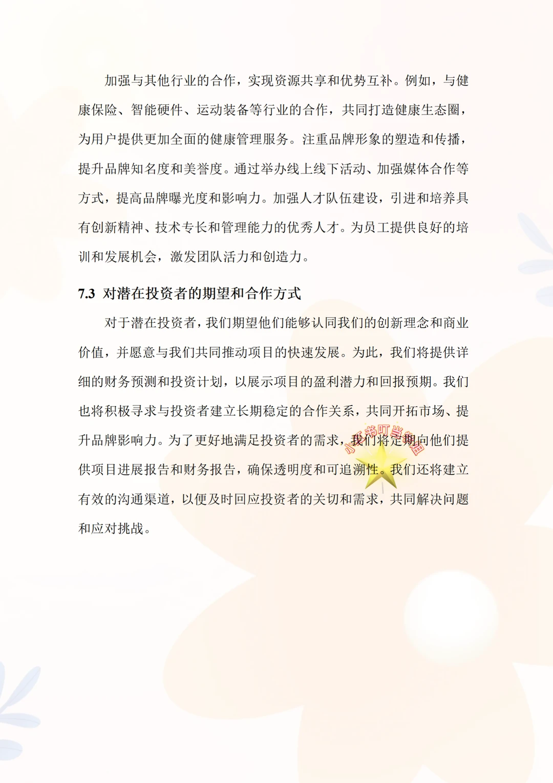 中国国际大学生创新创业大赛，AR健身房项目