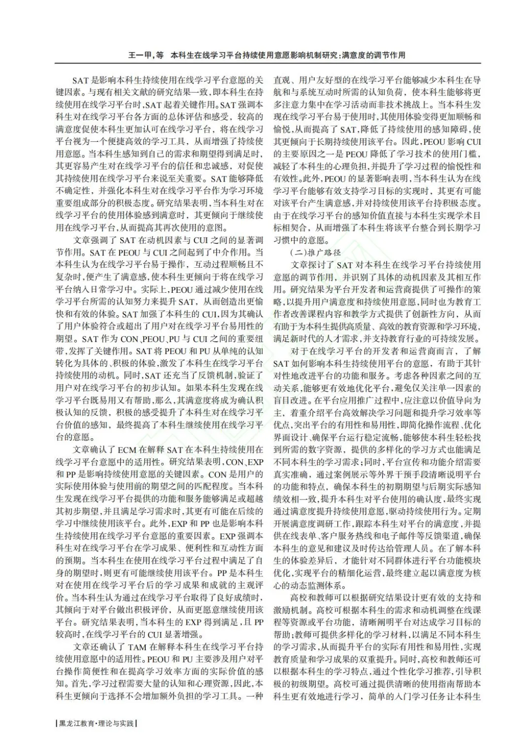 ?文献分享_本科生在线学习意愿研究