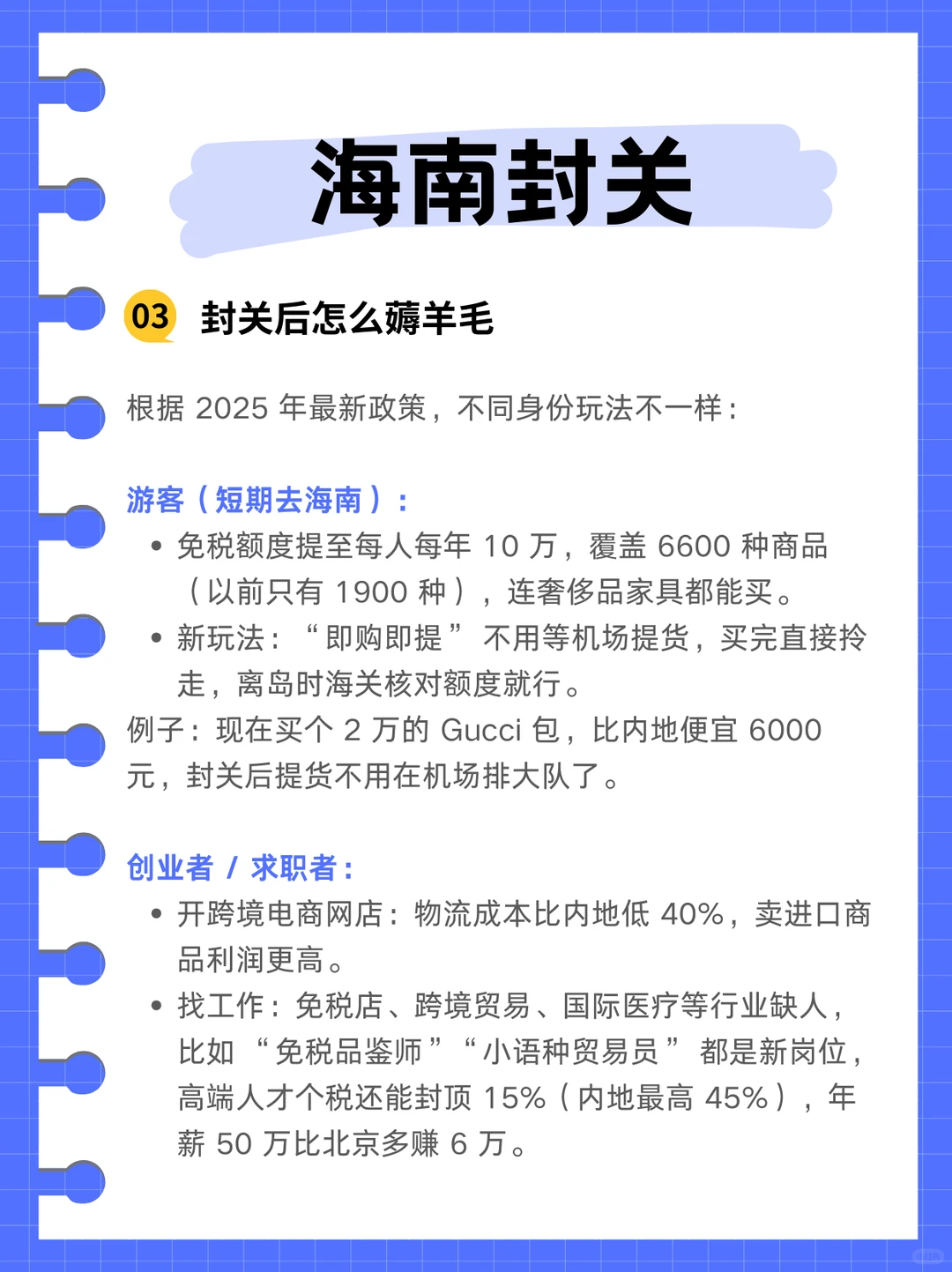 海南封关，新的风口，属于普通人的方向