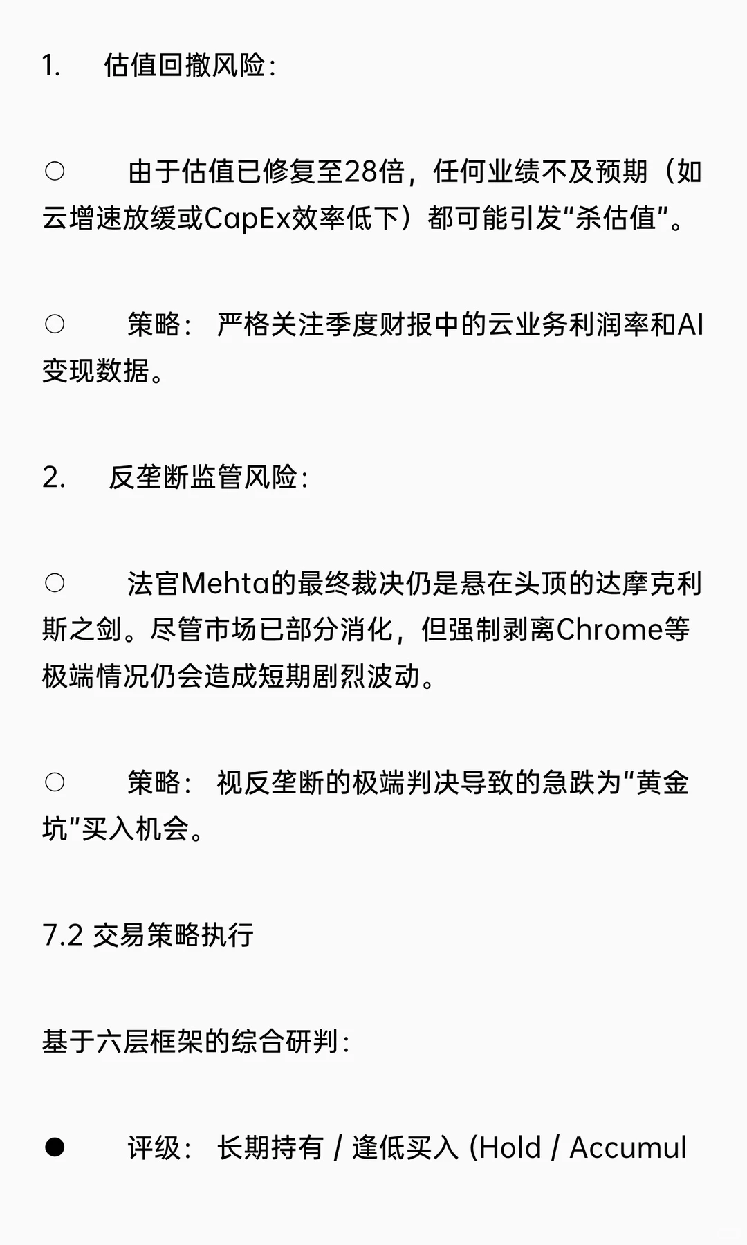 深度投资研究报告：Alphabet Inc. (谷歌)