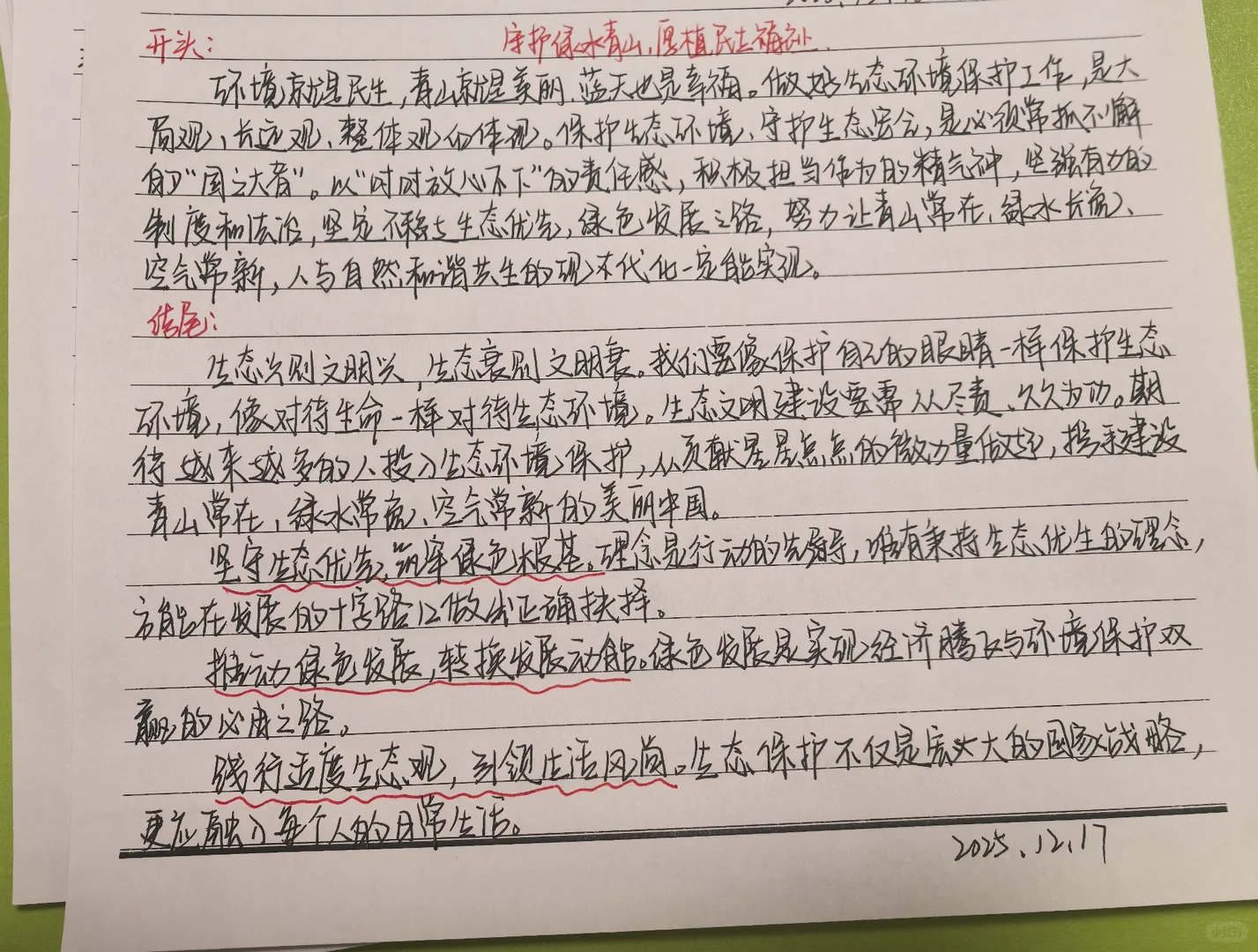 打卡day11 关键词:生态，绿色发展