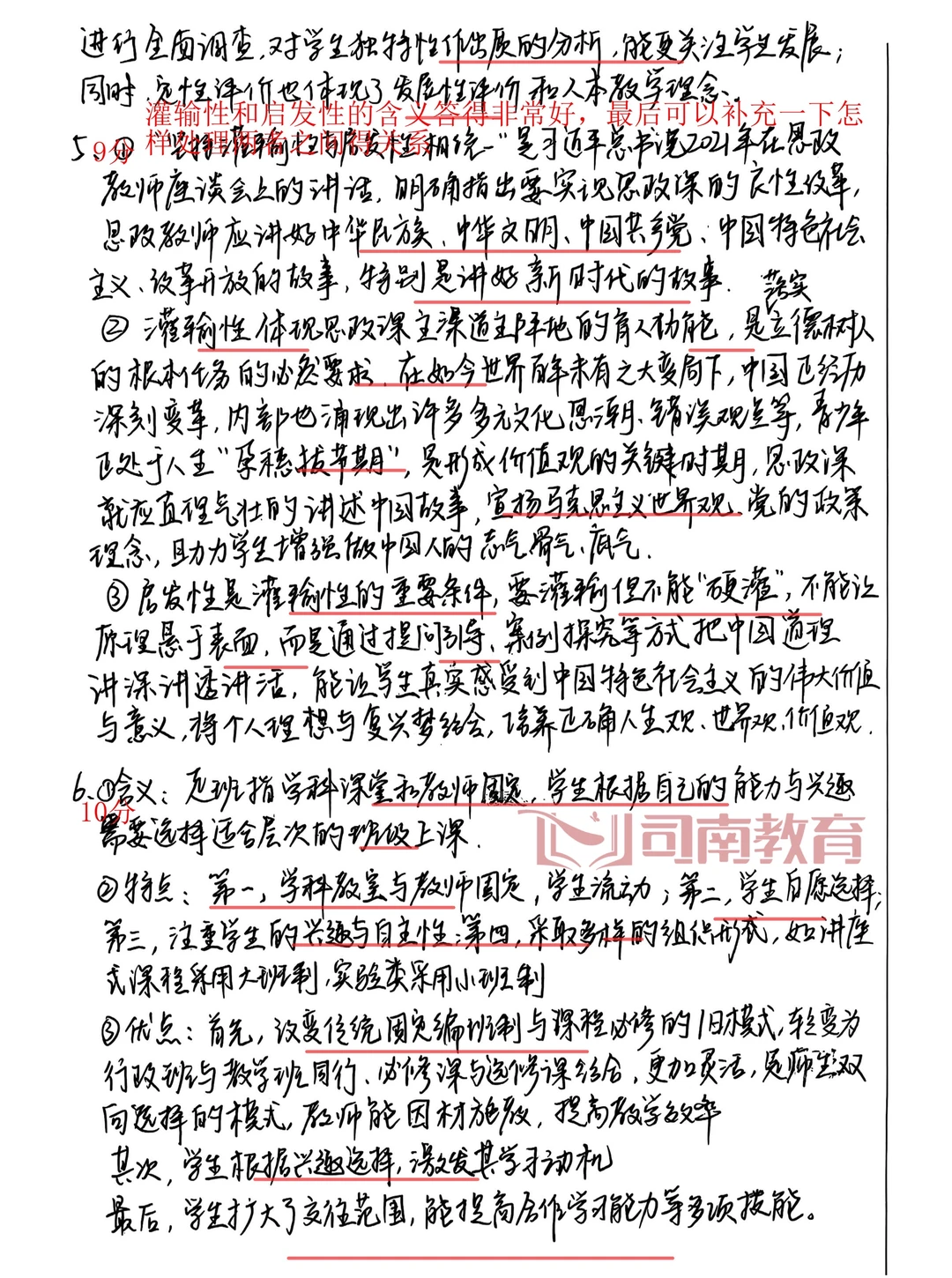 华南师范大学学科思政859模拟总结及分析⭐️