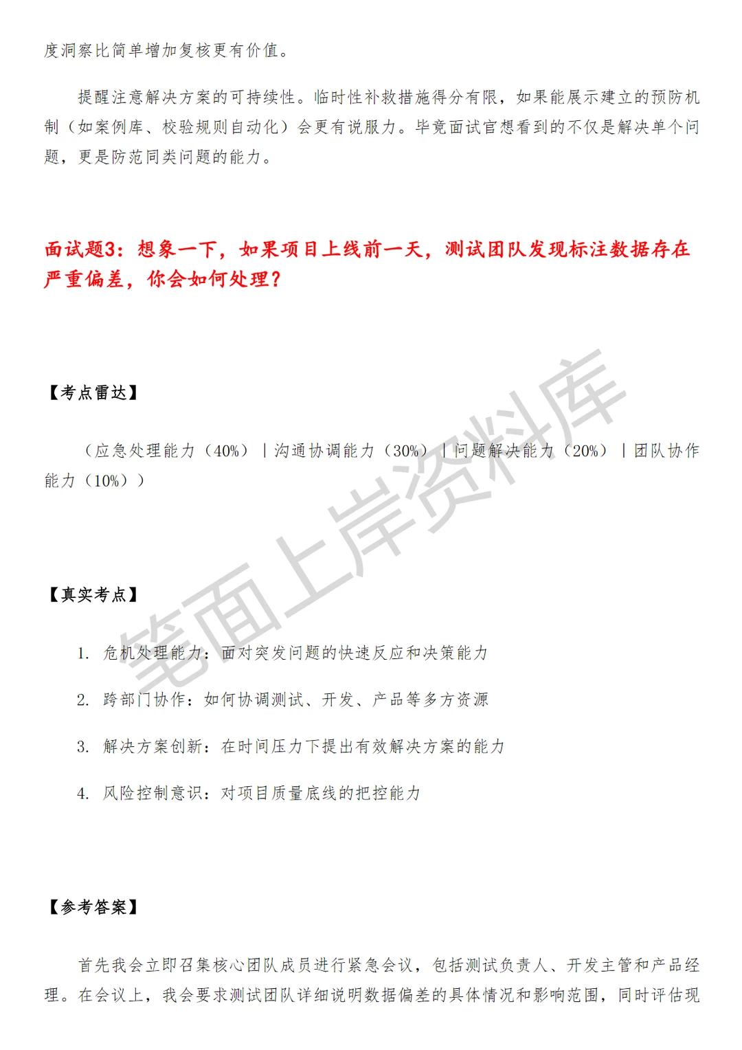 腾讯混元大模型标注算法研究员