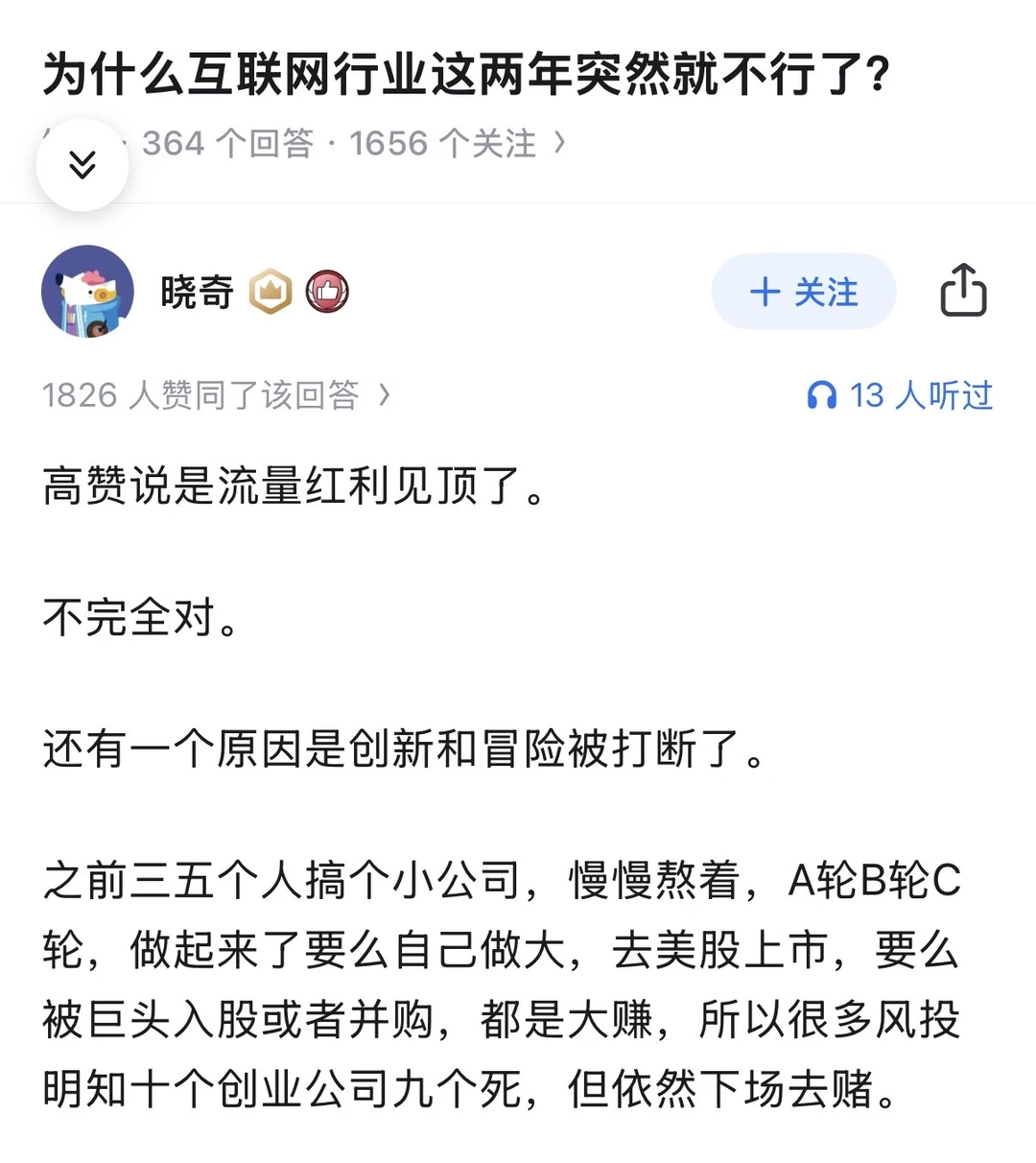 为什么互联网行业这两年突然就不行了？