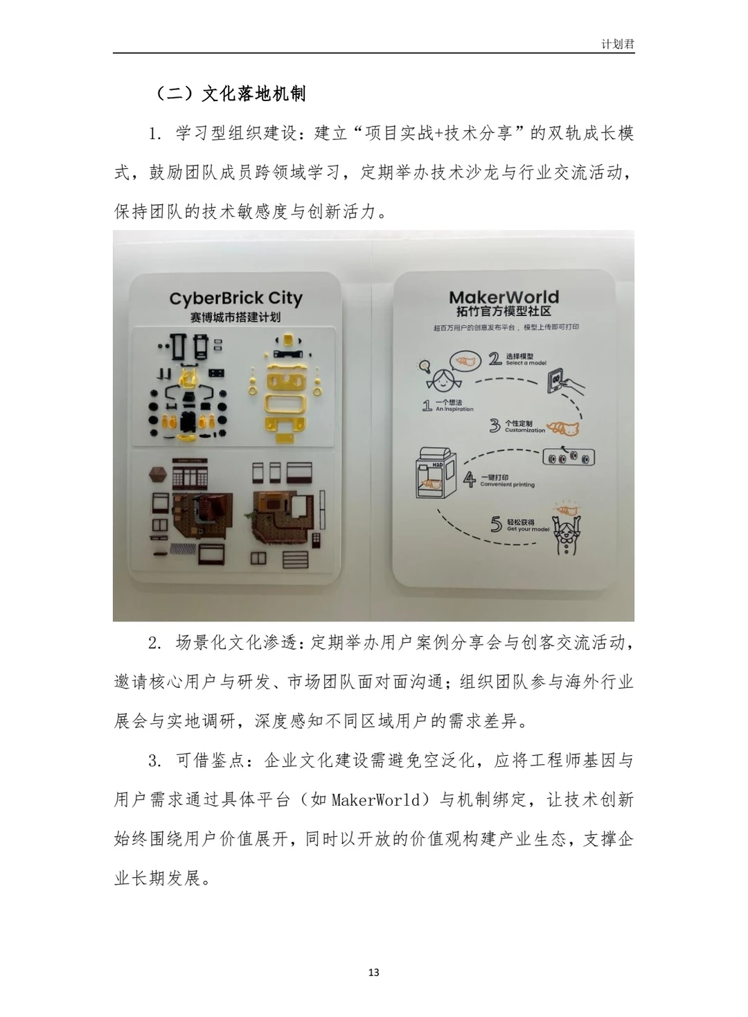 拓竹科技(Bambu Lab)商业计划书