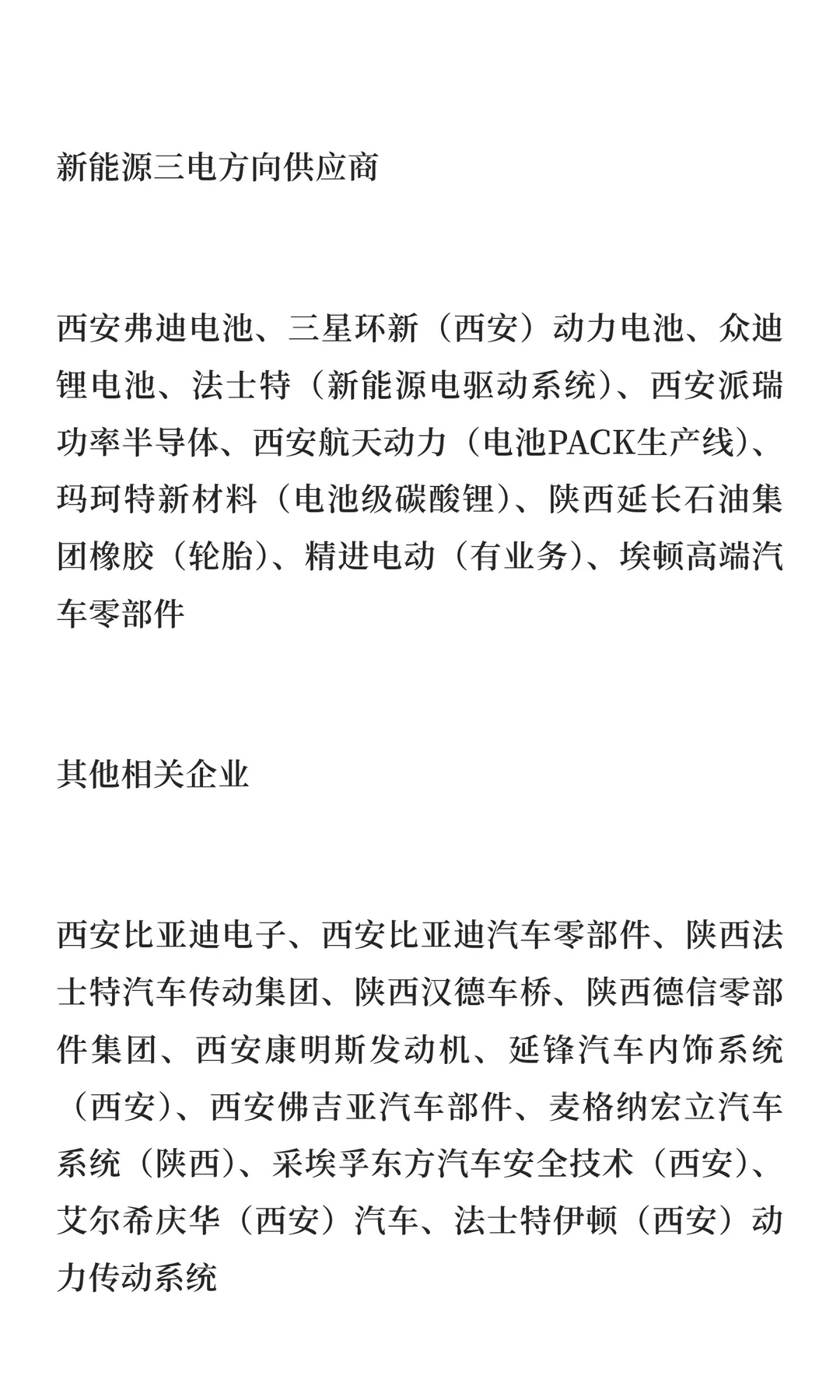 八大一线城市新能源汽车企业分类汇总