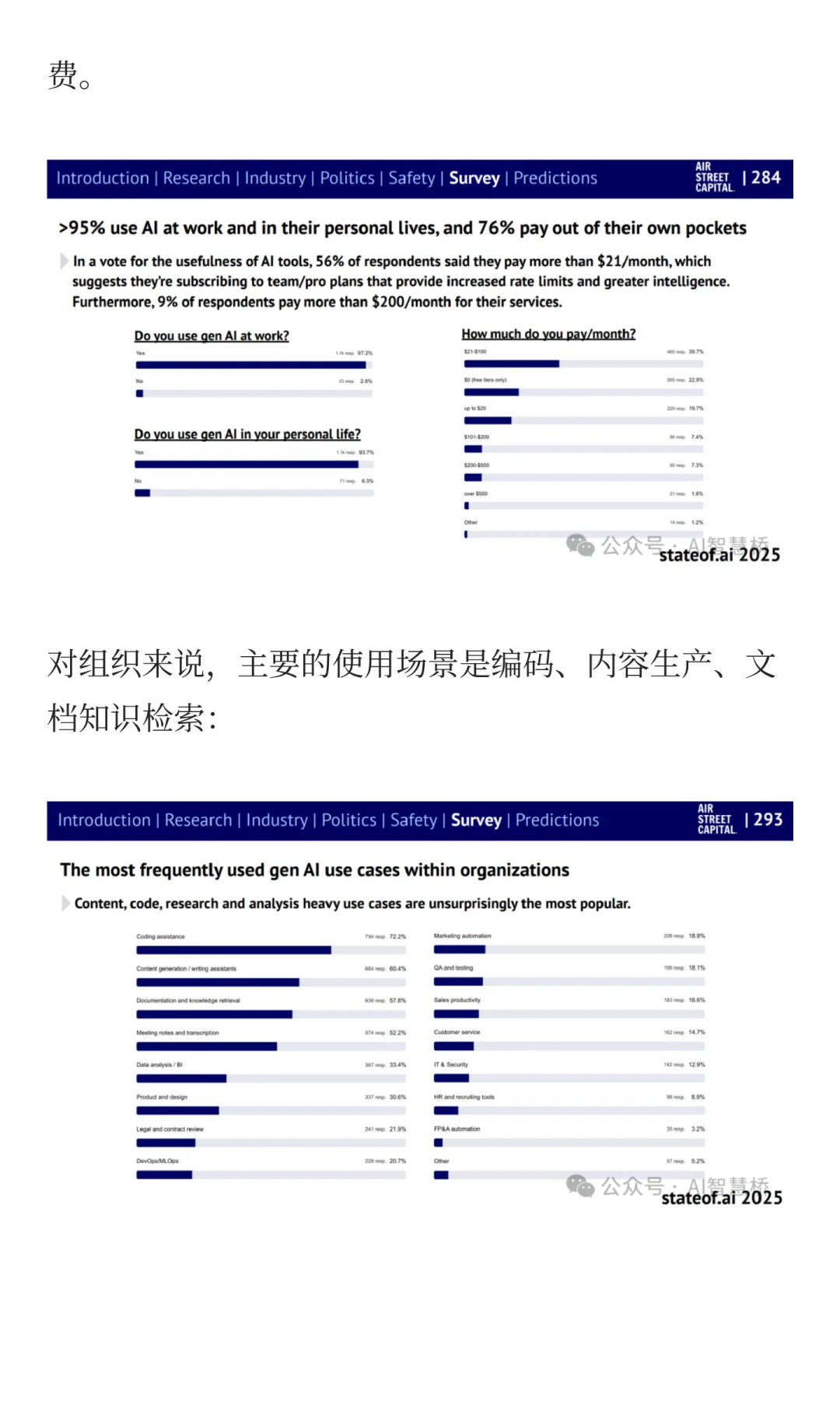 AI圈疯传 Air Street Capital 300页报告