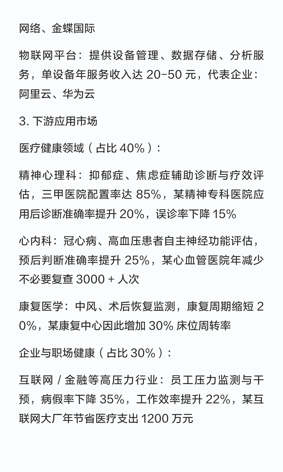 压力可测量：心率变异性（HRV）分析如何将