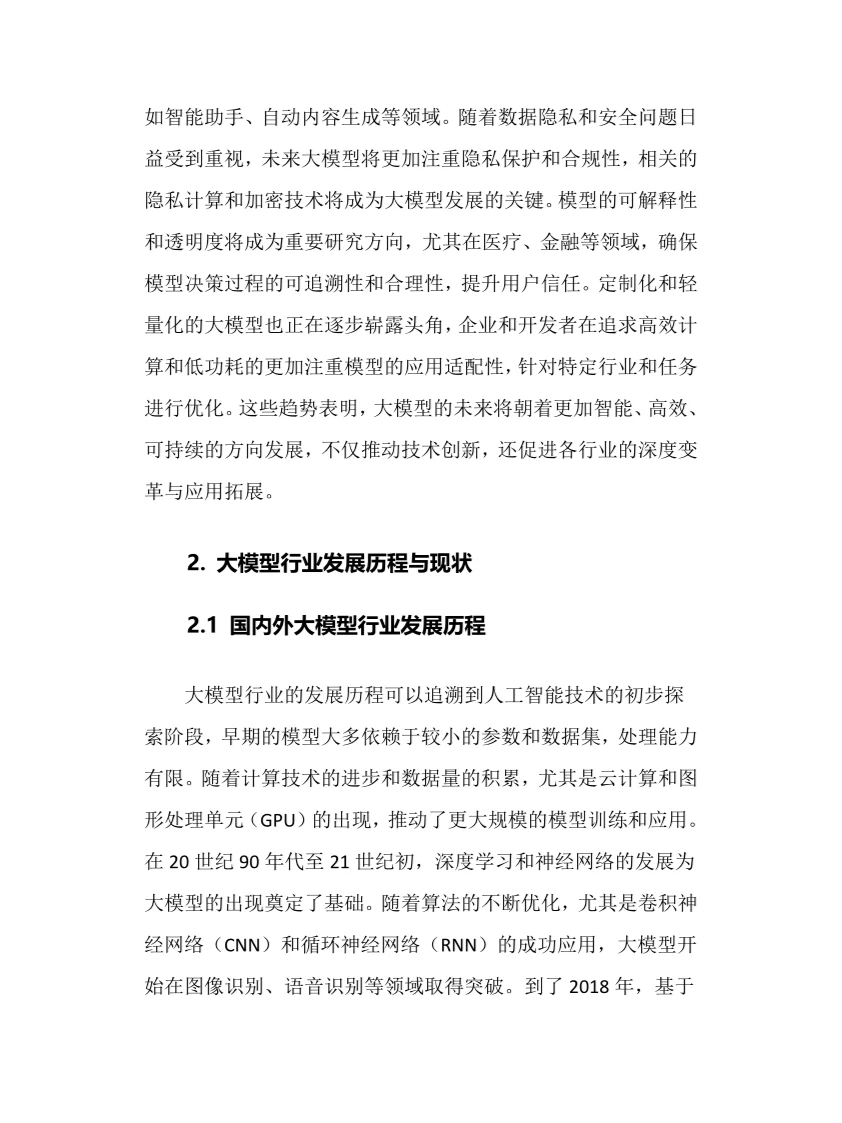 2024年大模型行业调研分析报告