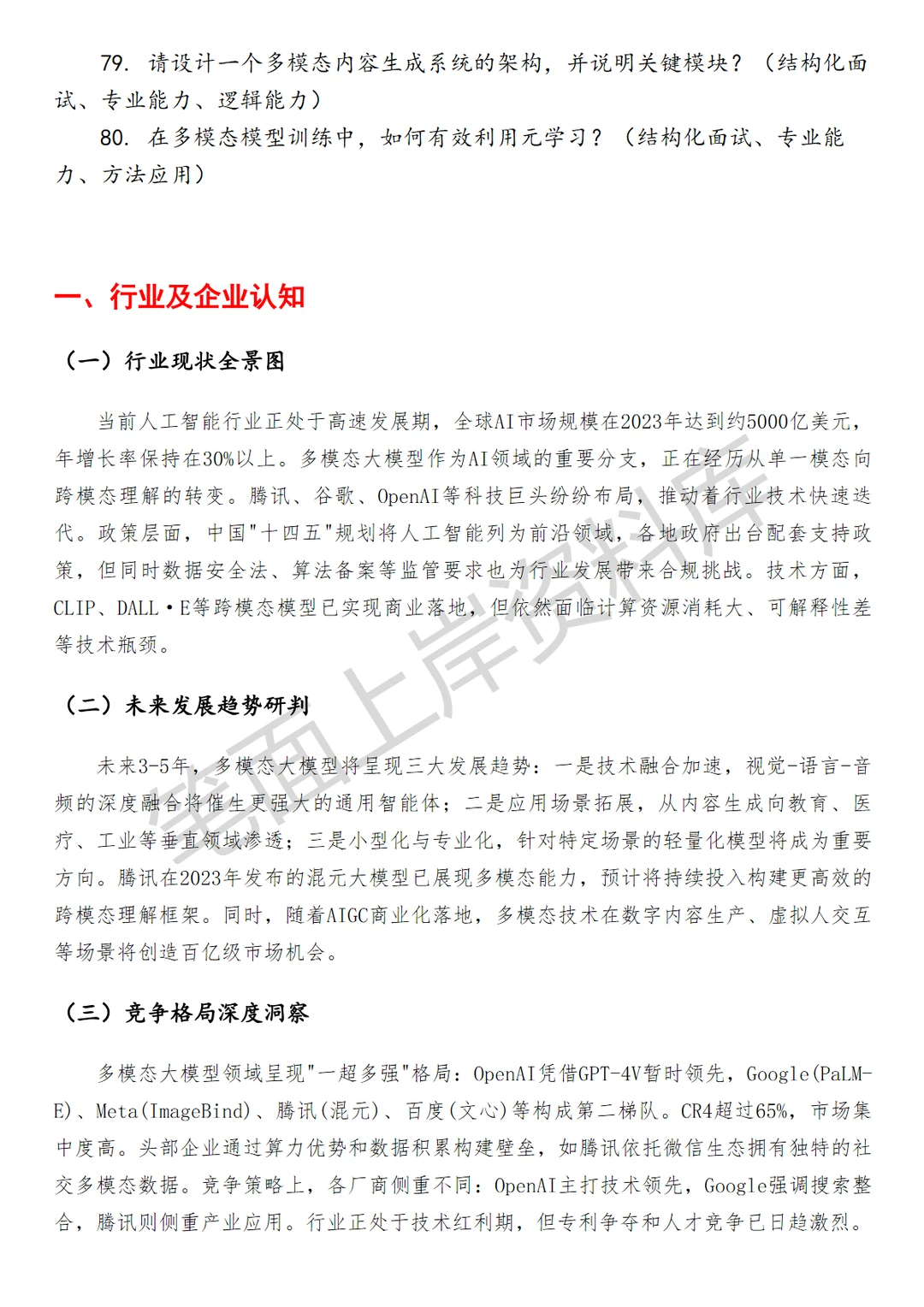 腾讯多模态大模型算法研究员