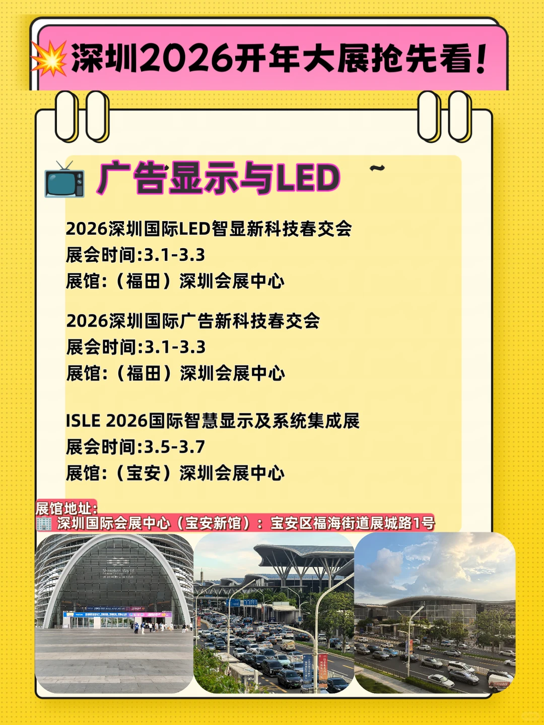 深圳2026开年大展抢先看！1-3月超全展会排期