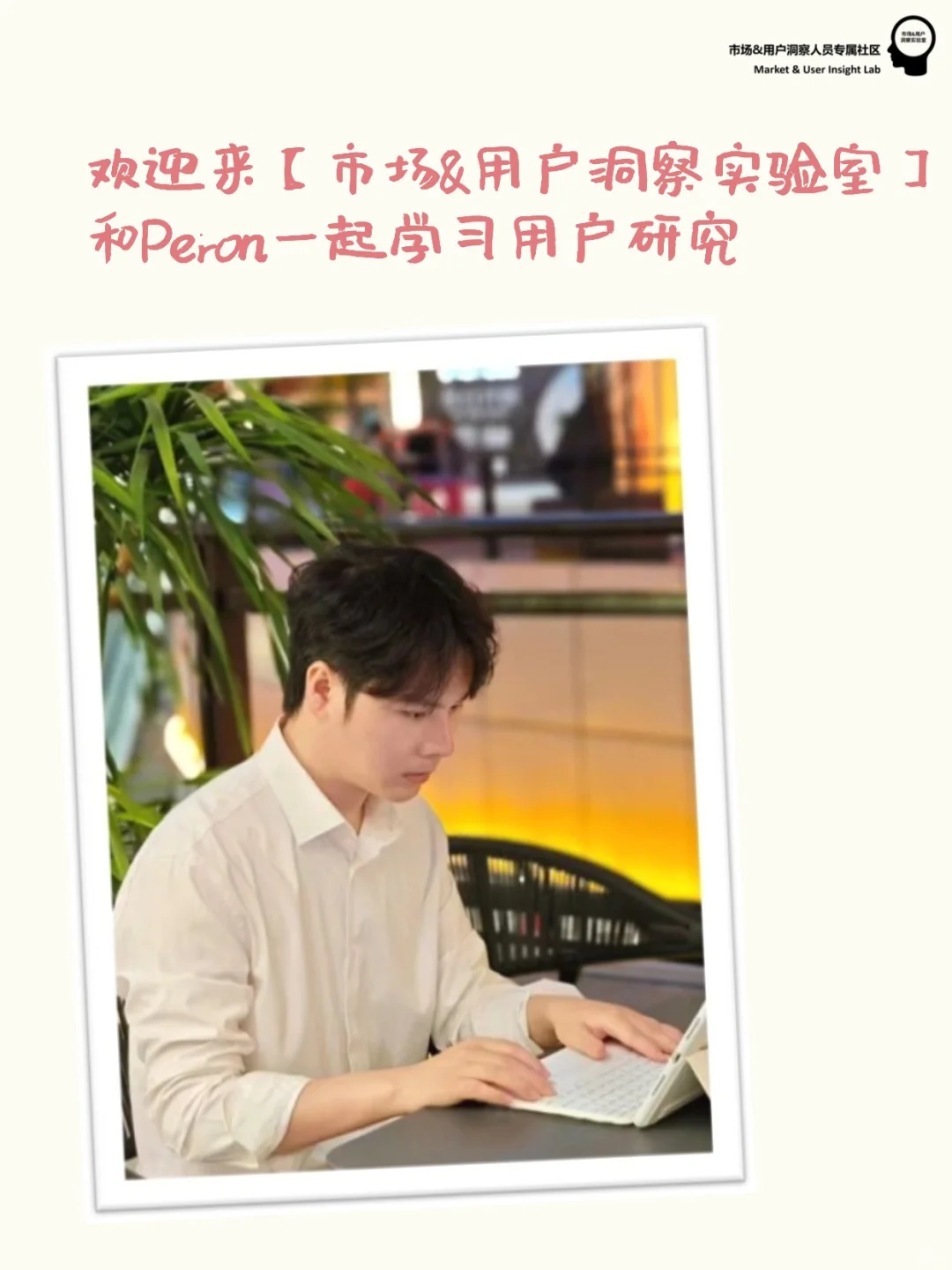 定性研究 | 访谈中的用户观察指南