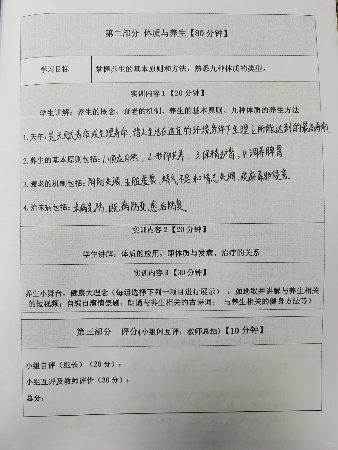 中医经络体质报告册