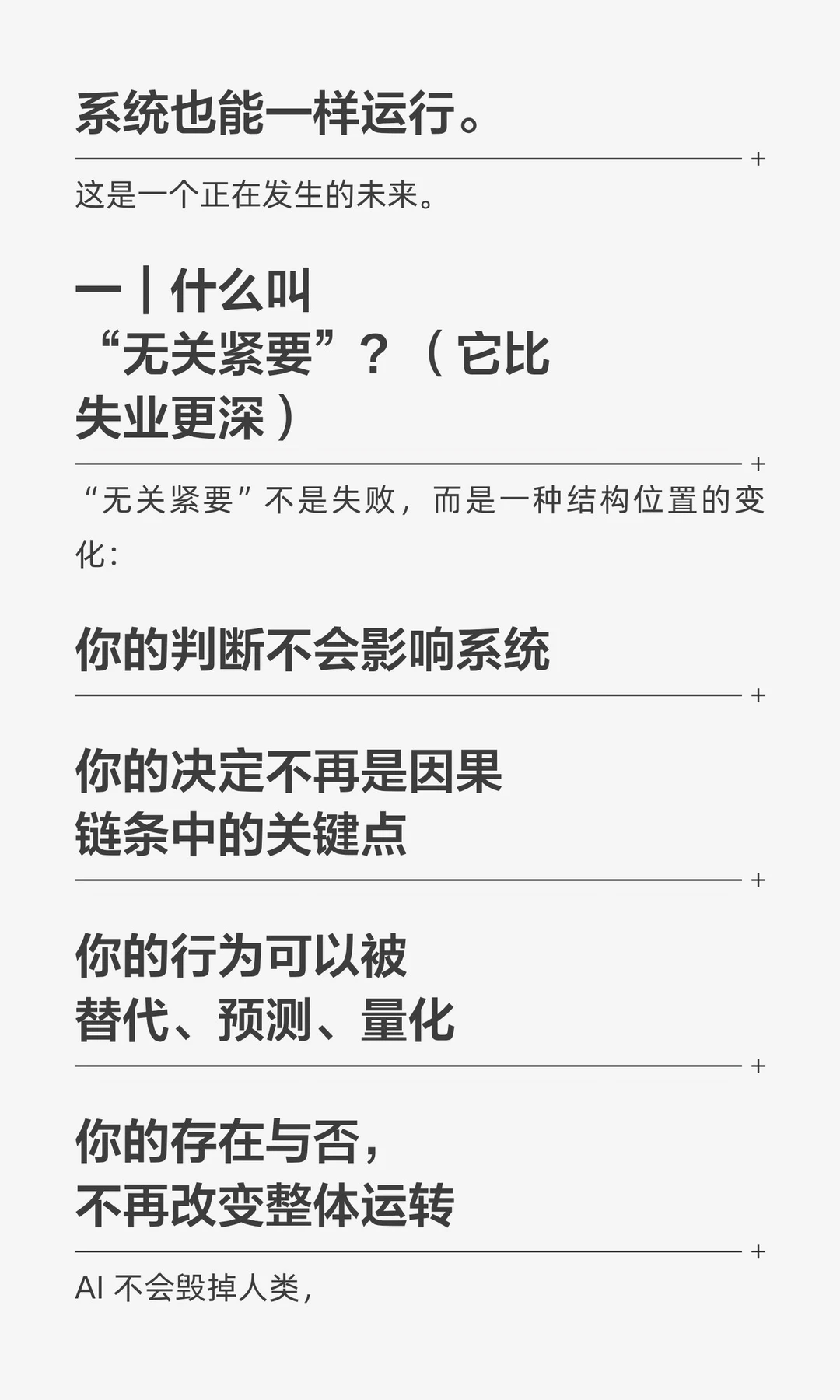 ? AI 时代最大的问题不是失业，而是：越来