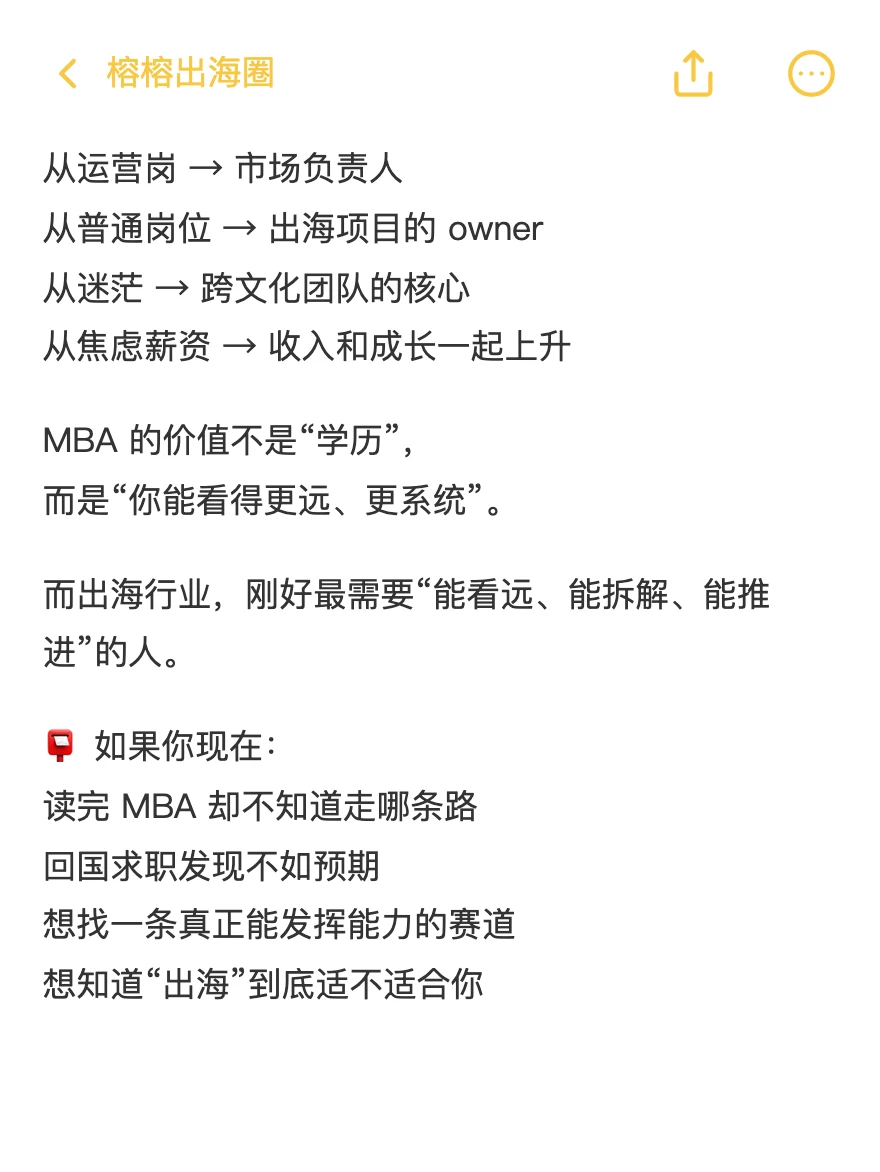 读完MBA+做出海=王炸?