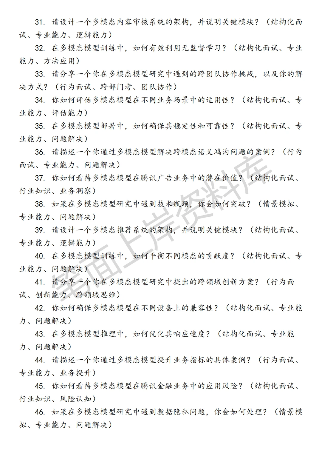 腾讯多模态大模型算法研究员