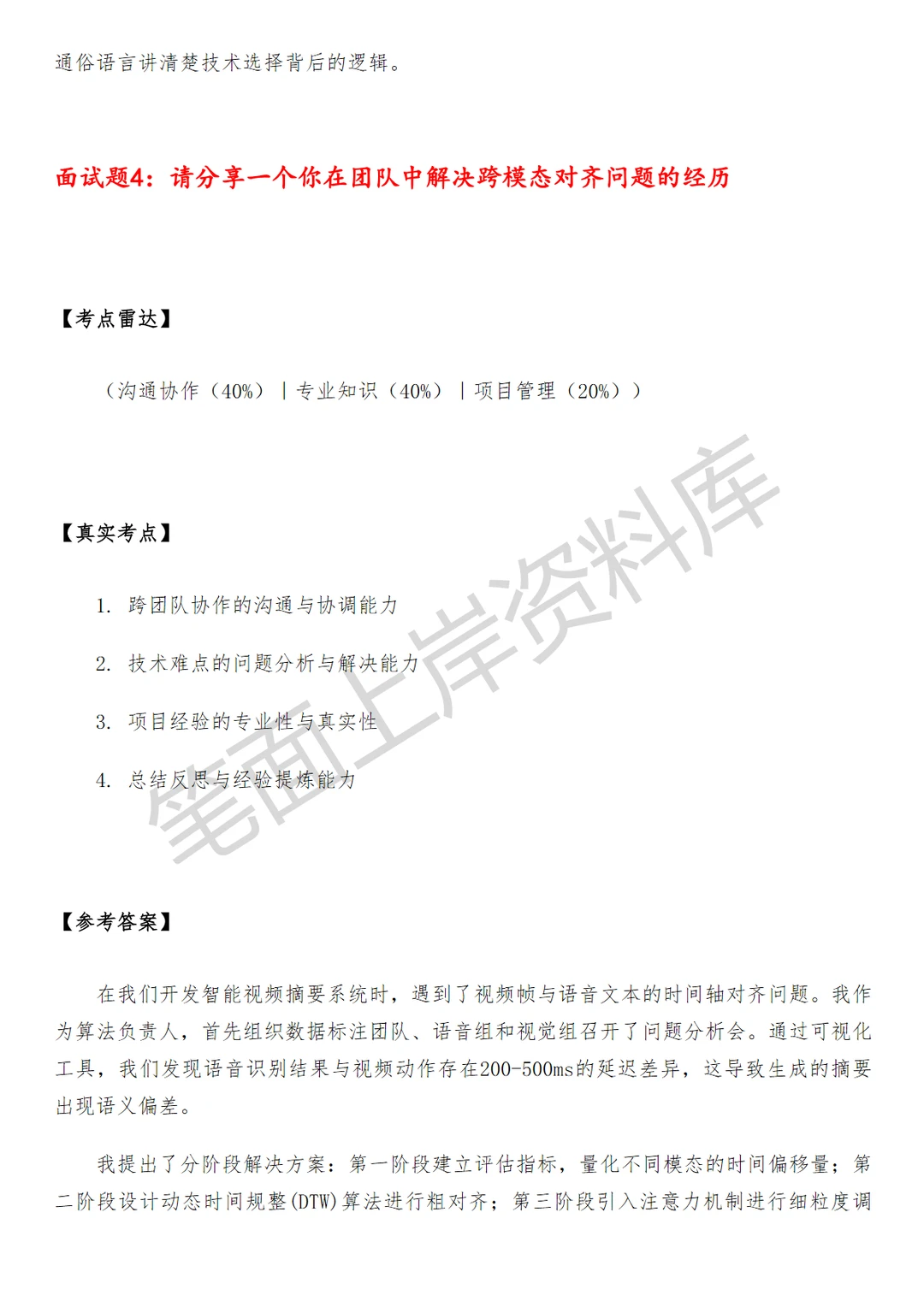 腾讯多模态大模型算法研究员