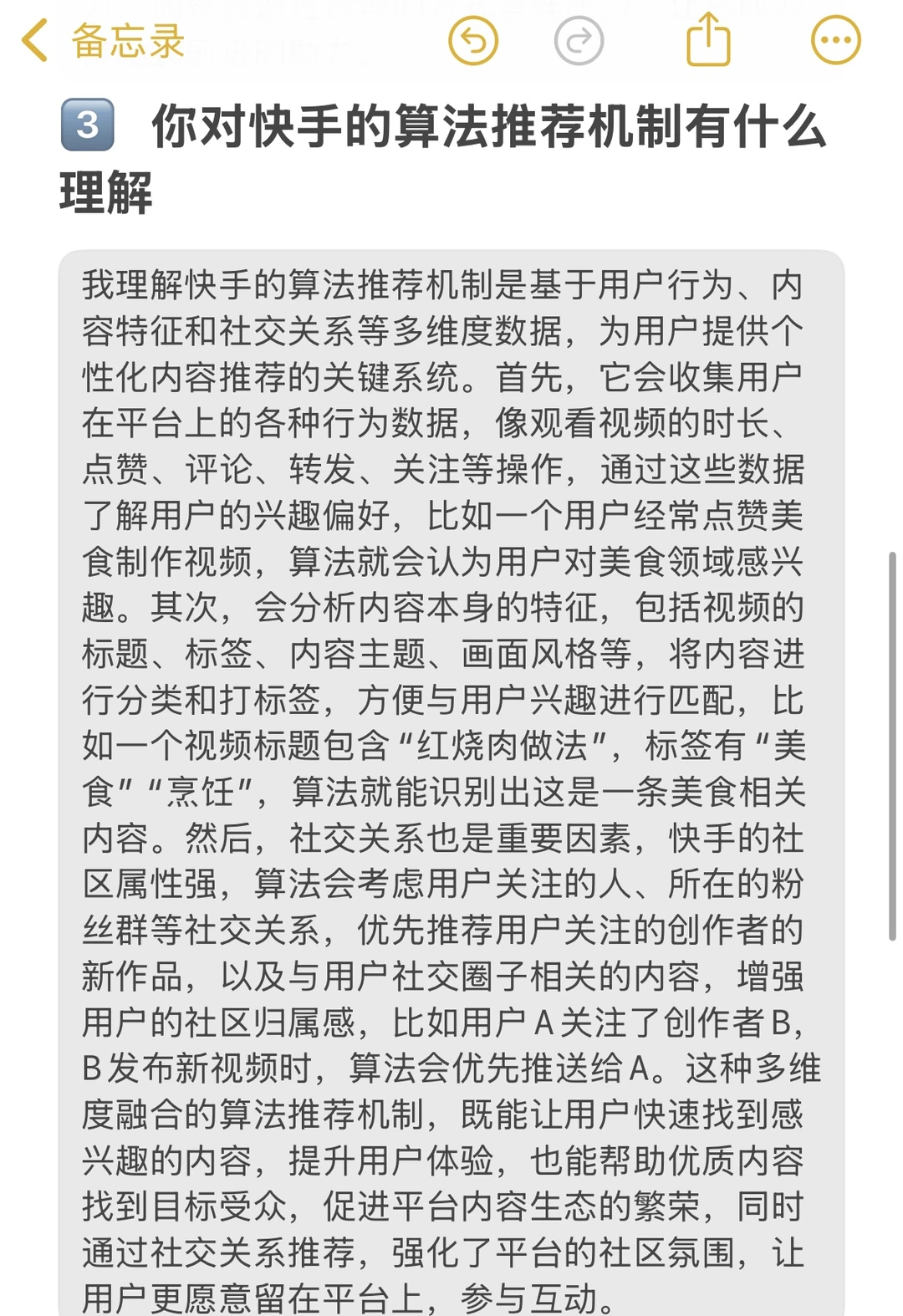 快手策略运营面试常见题目，无非这些