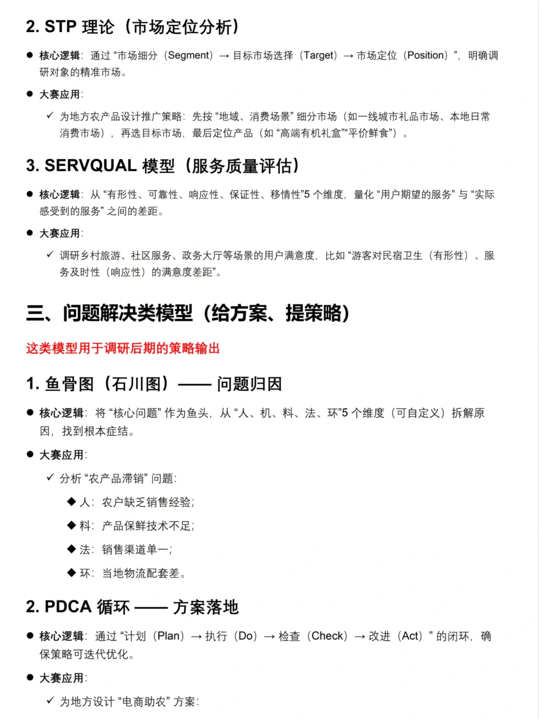 正大杯市调模型应用✅