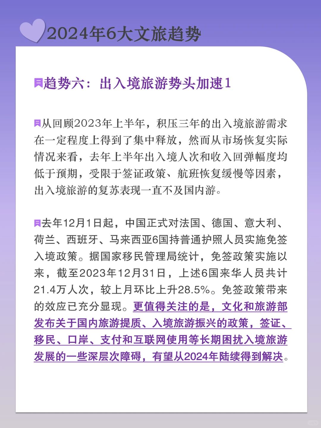 2024年文旅发展6大趋势