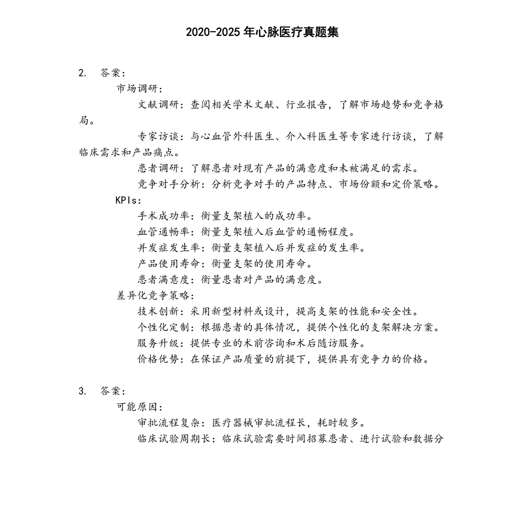 心脉医疗笔试真题