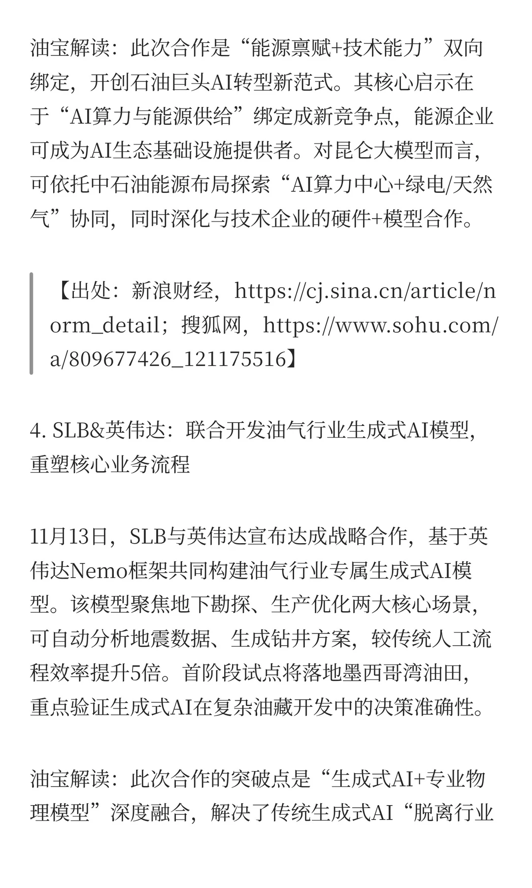 能源化工行业AI每周速递-第1期