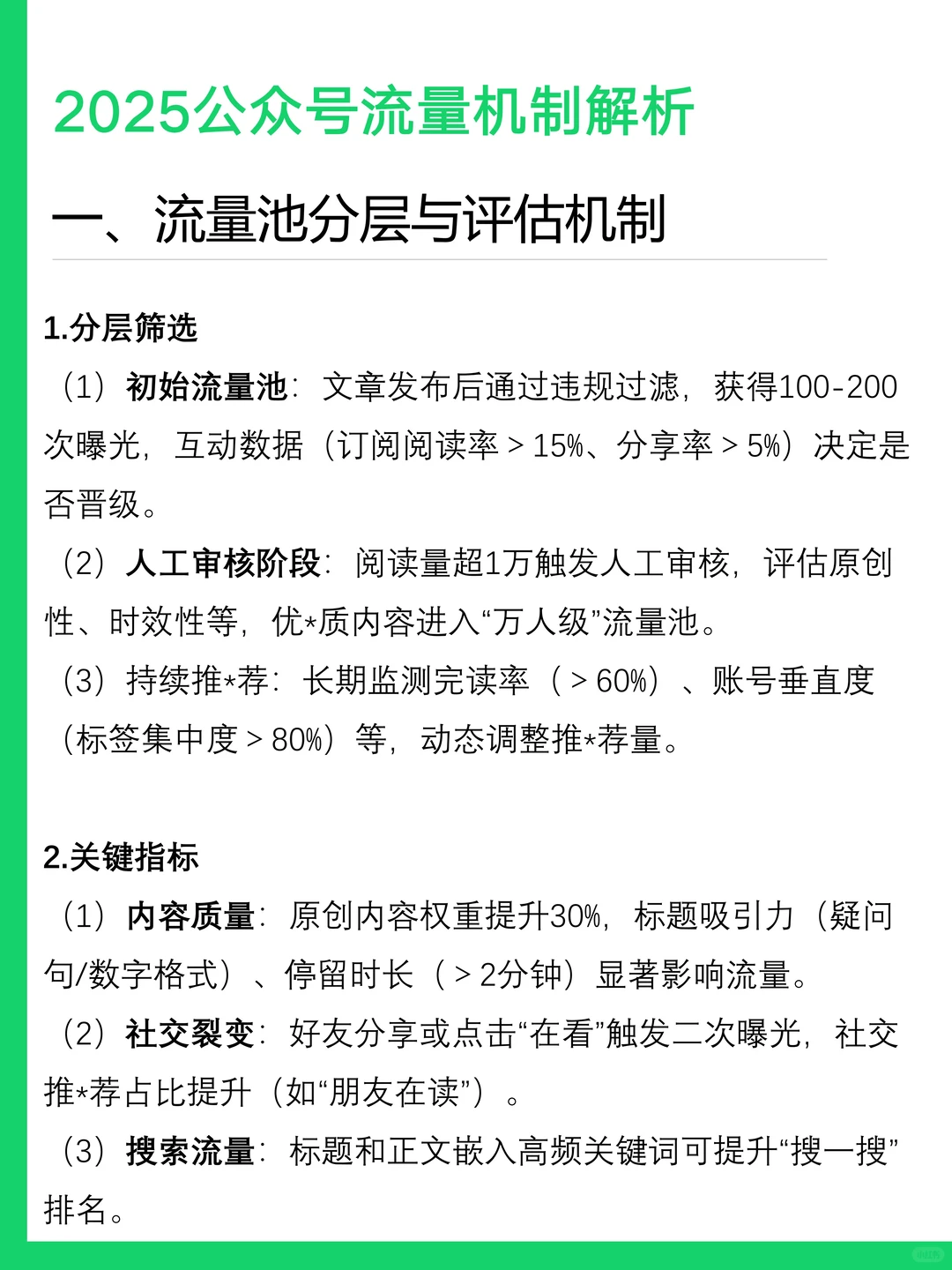 2025，公众号还值得做吗？