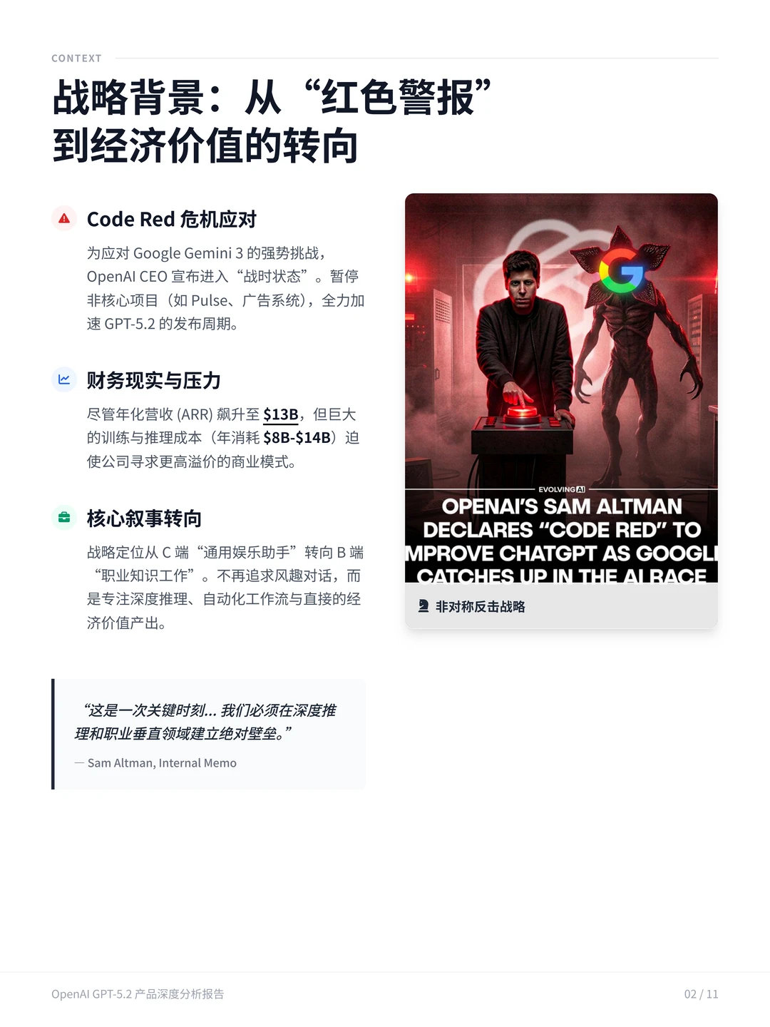 100个AI产品分析之ChatGPT-5.2（附pdf）