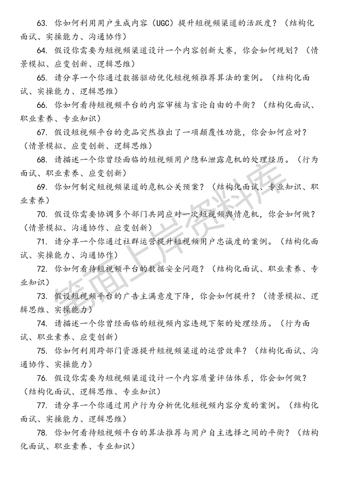 运营中台短视频渠道生态运营