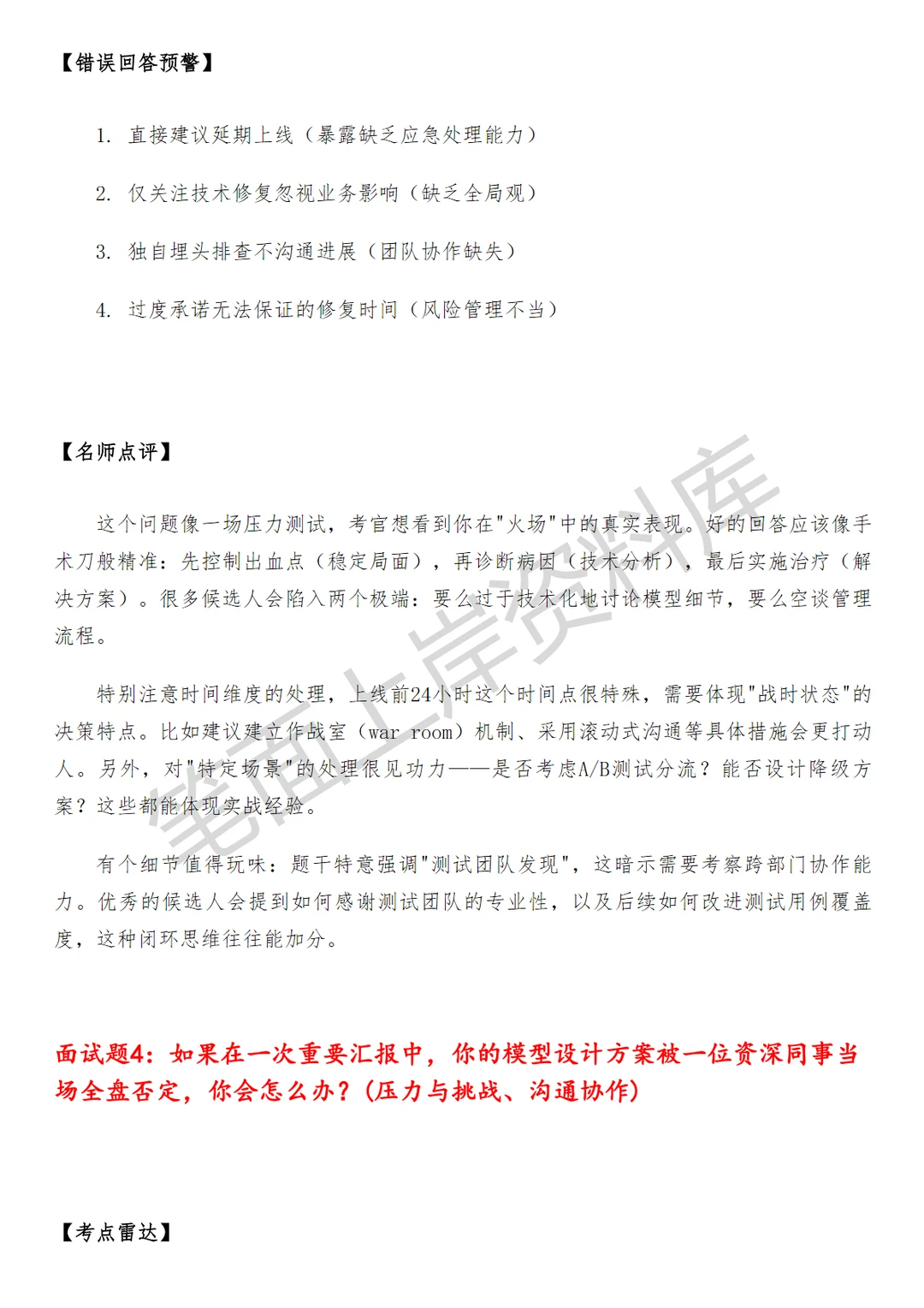 腾讯搜索大模型算法研究员