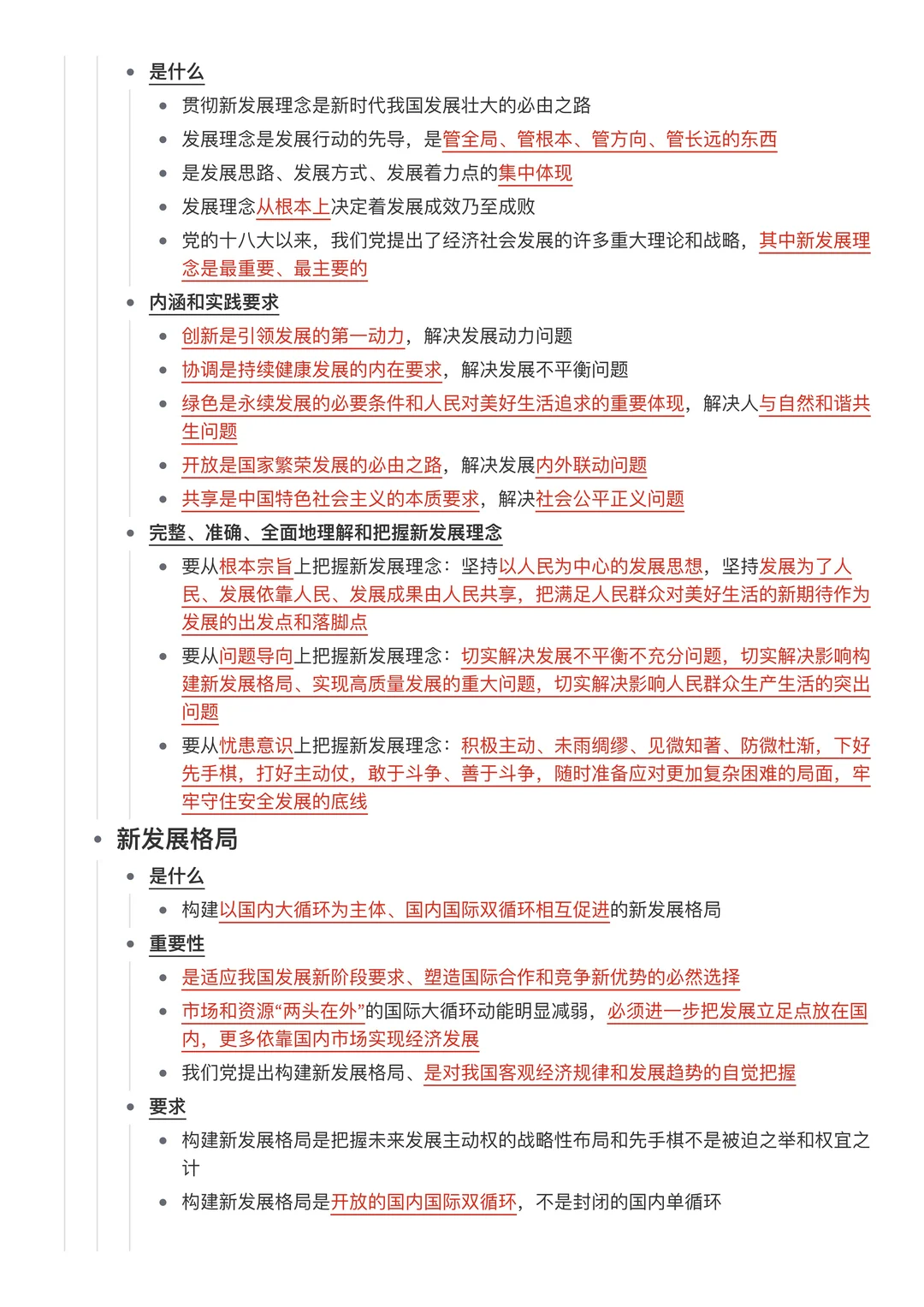 还好考前看到了肖老亲自划的重点！！呜呜呜