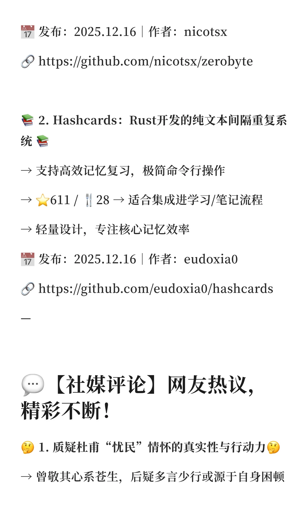 2025年12月16日AI资讯日报