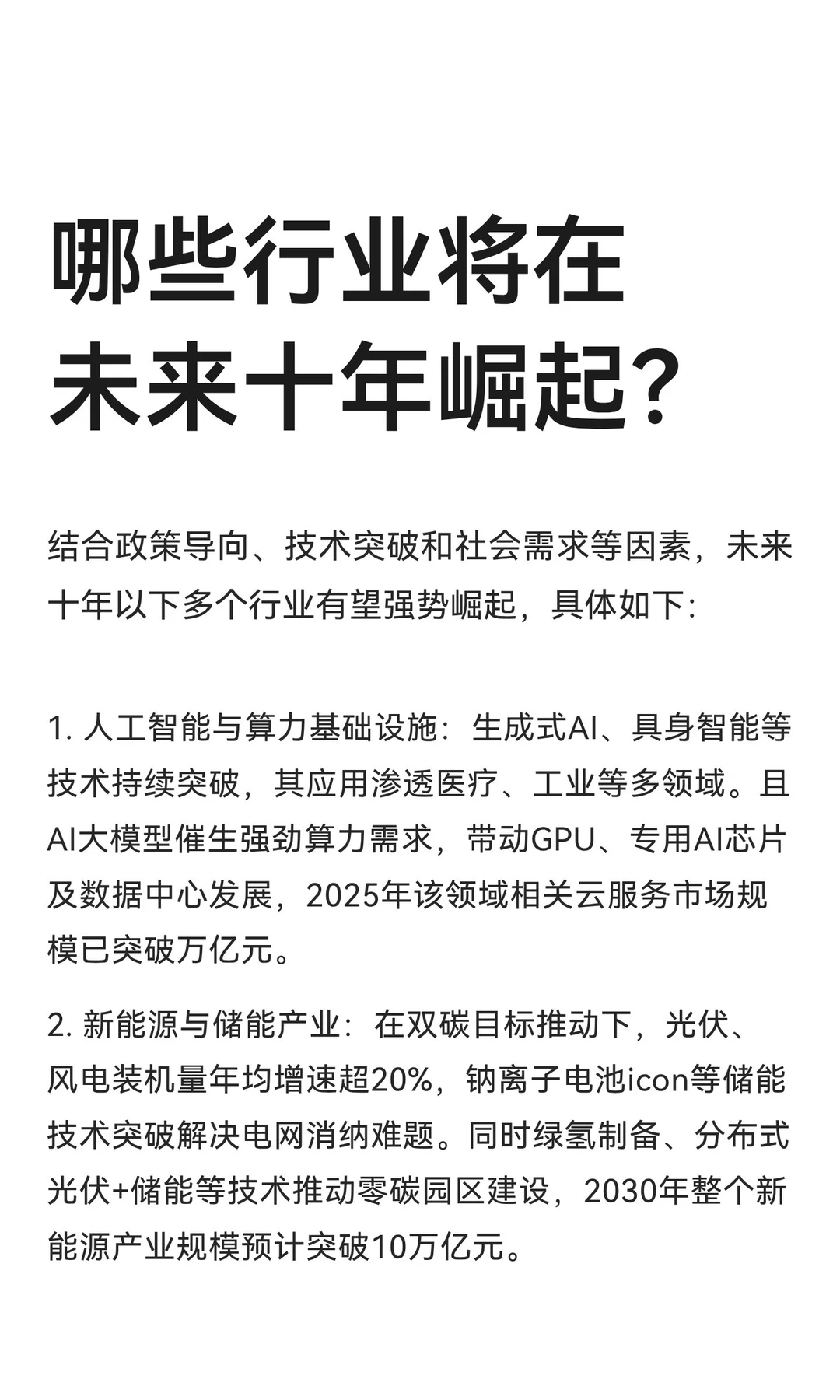 哪些行业将在未来十年崛起？