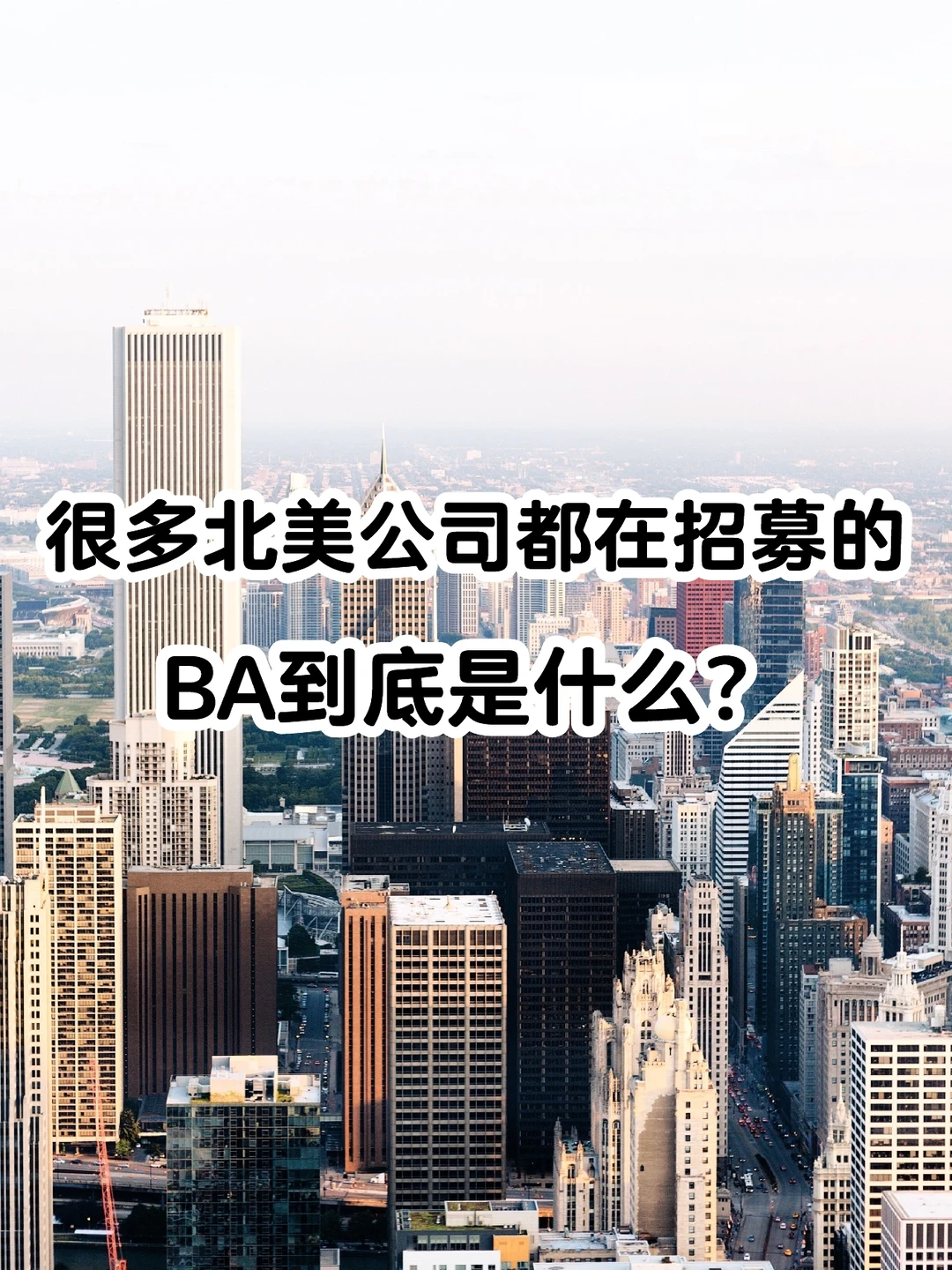 每日岗位推荐｜business analyst商业分析㊙️