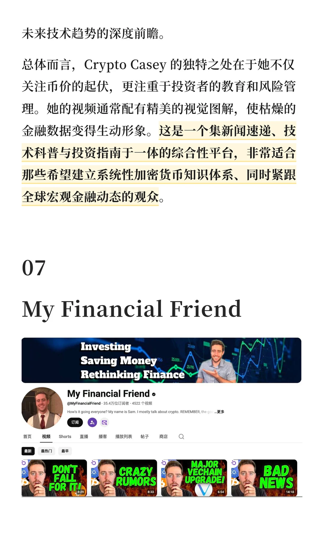 2025年加密领域推荐11个YouTube频道