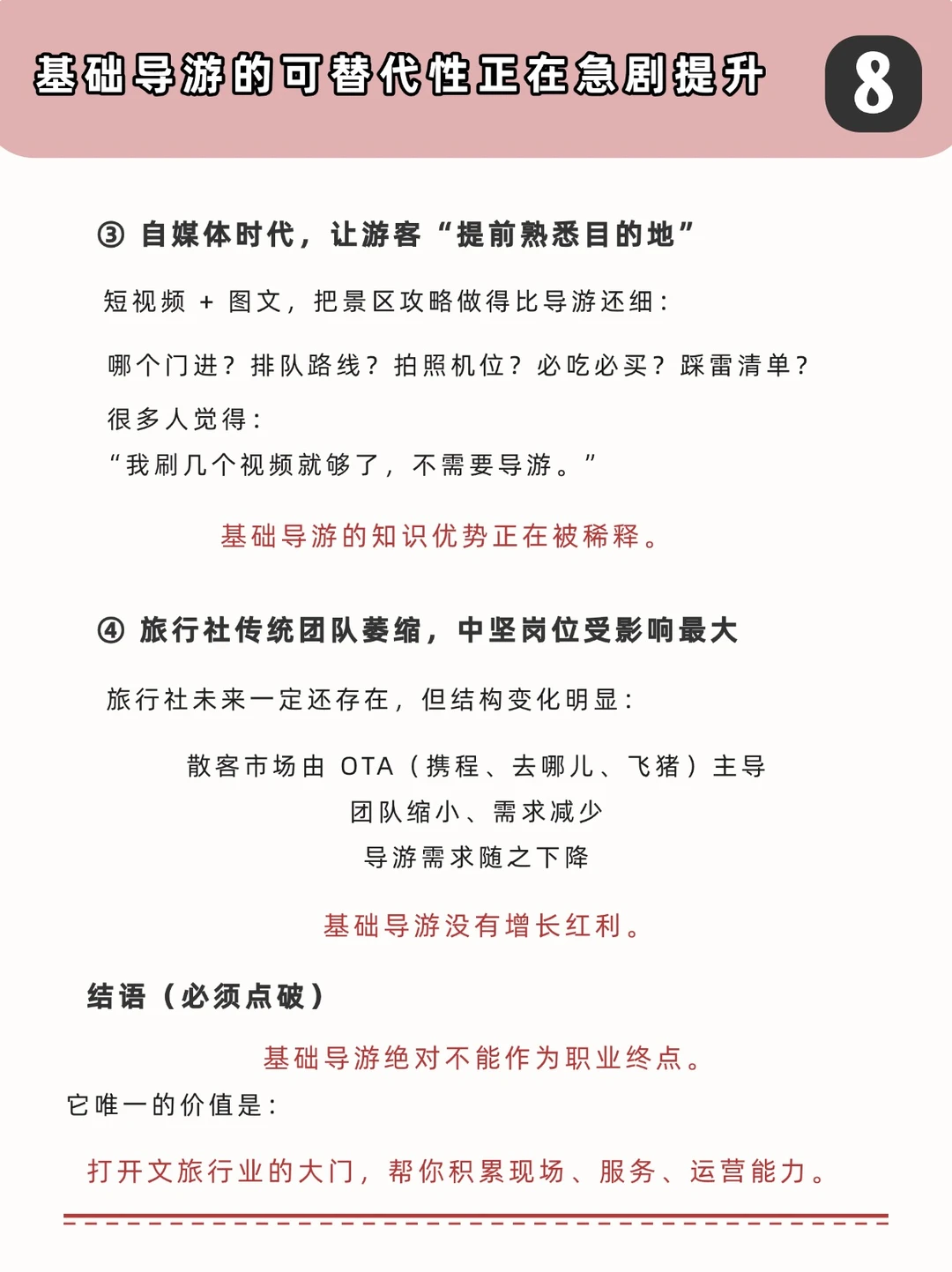 求职者必看：导游岗位深度解析