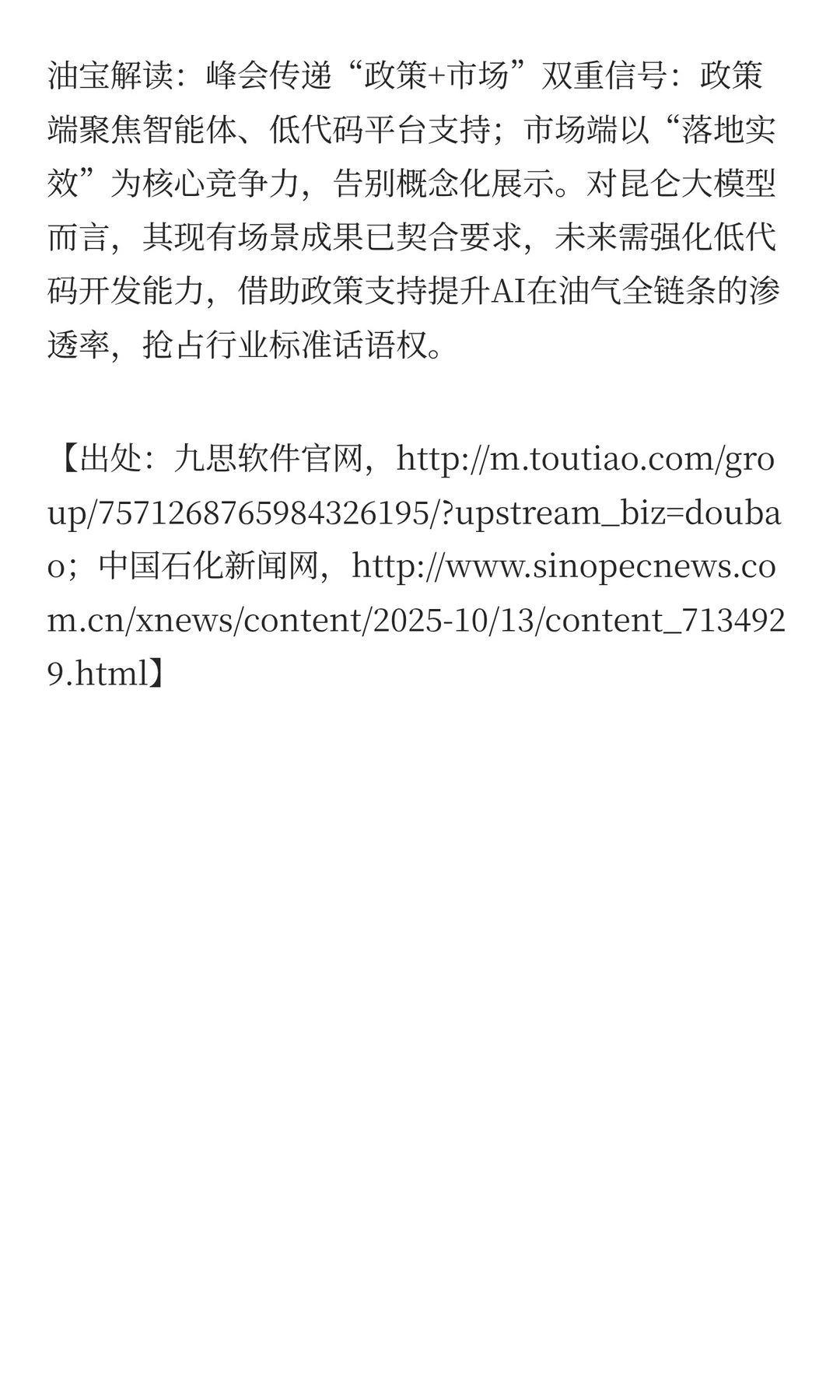 能源化工行业AI每周速递-第1期