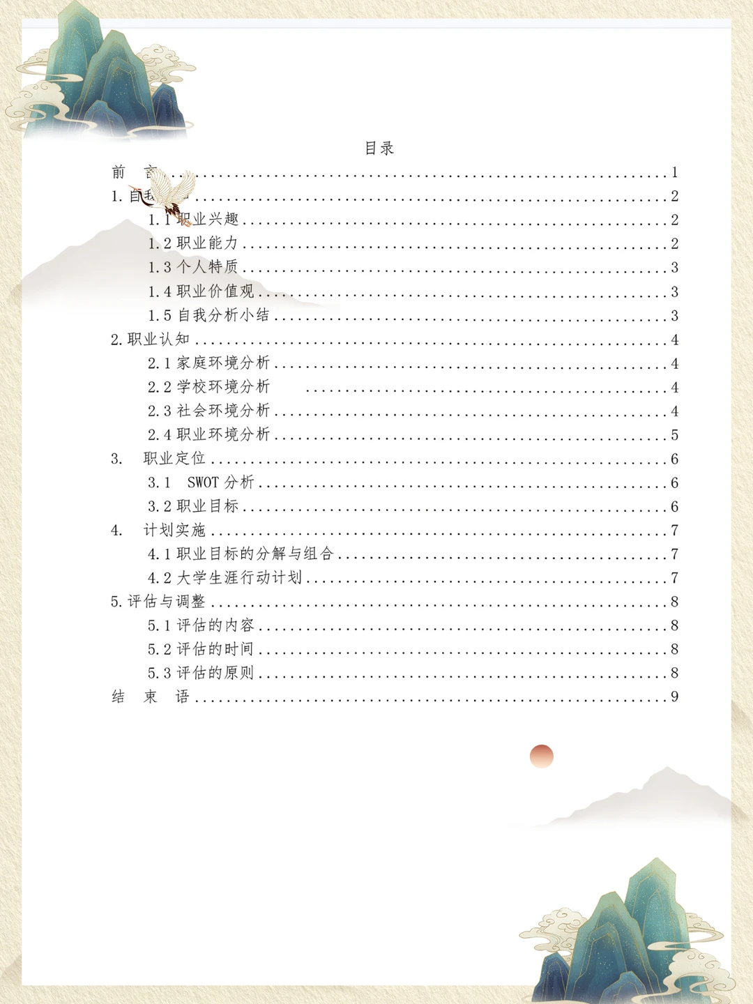 精品职业生涯规划书,通用版本,直接可以用