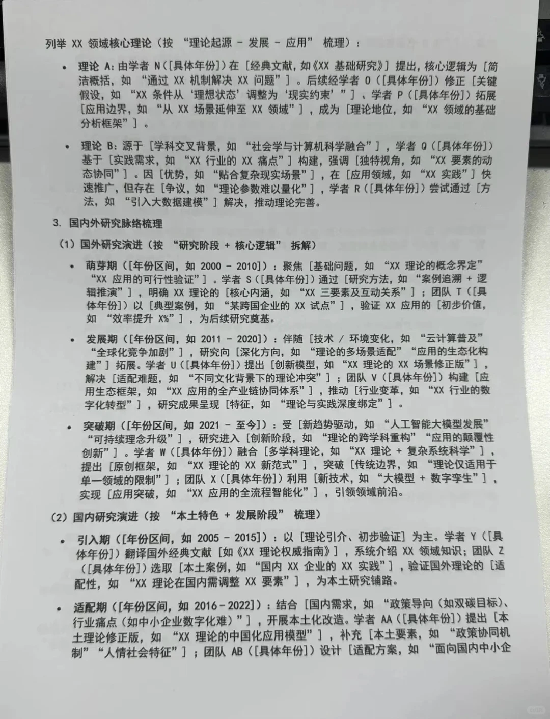 不会写国内外文献综述和研究现状？？