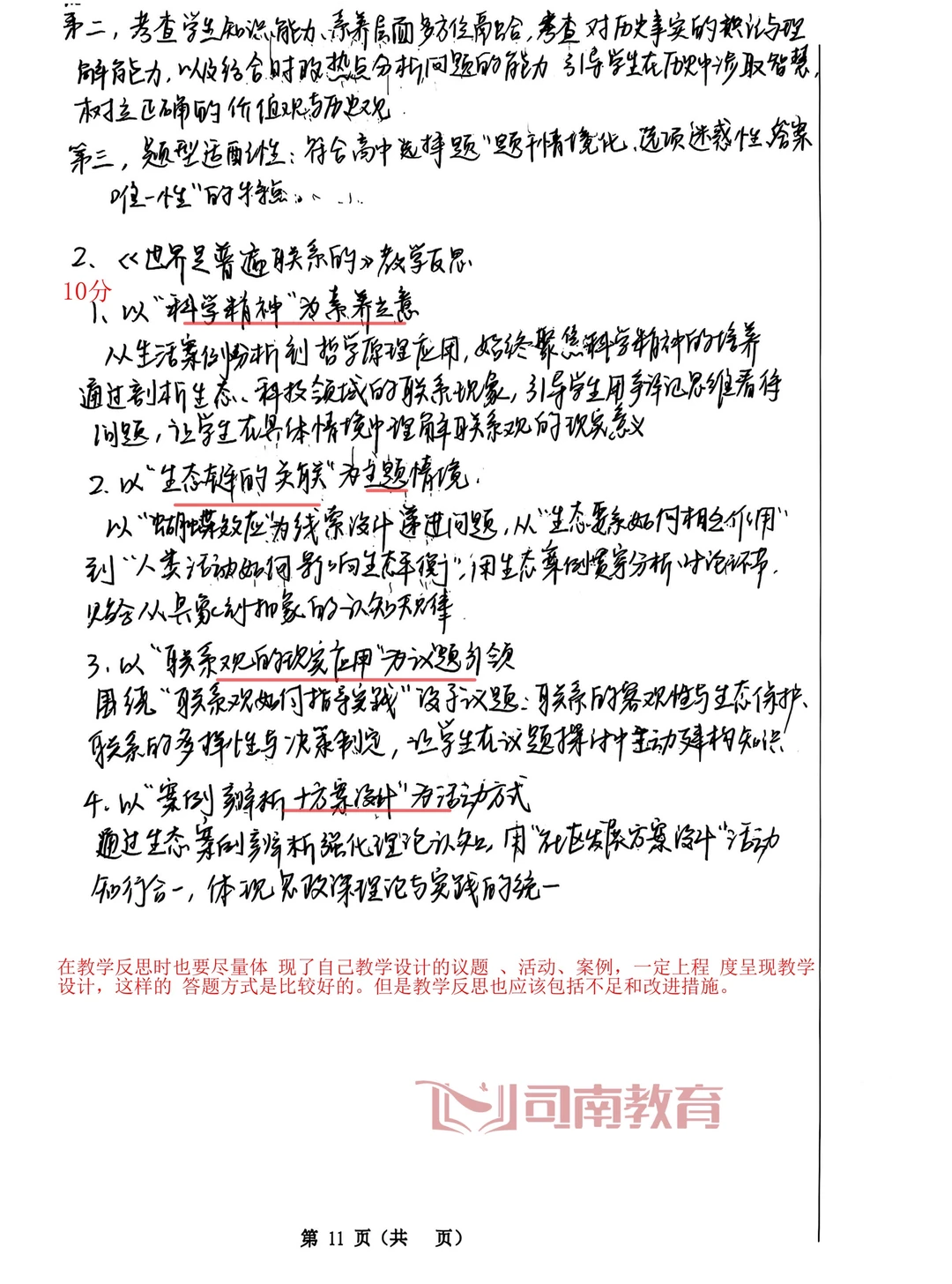 华南师范大学学科思政859模拟总结及分析⭐️