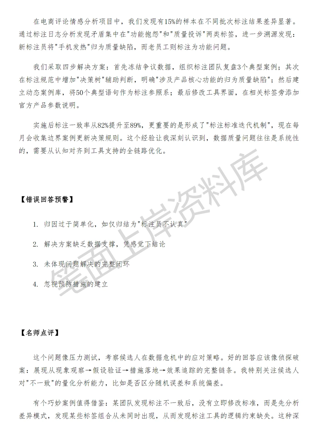 腾讯混元大模型标注算法研究员