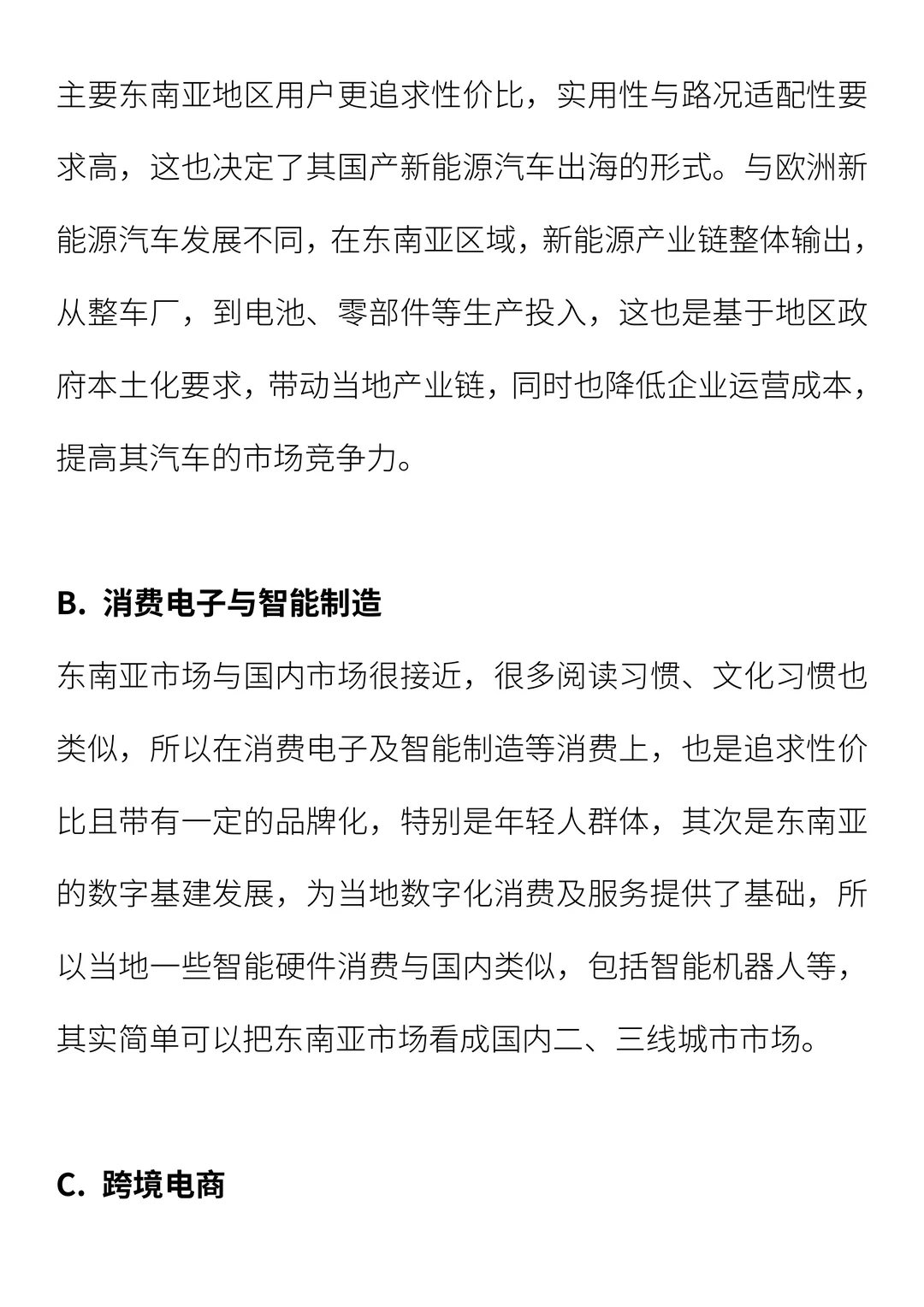 东南亚出海行业及岗位的发展