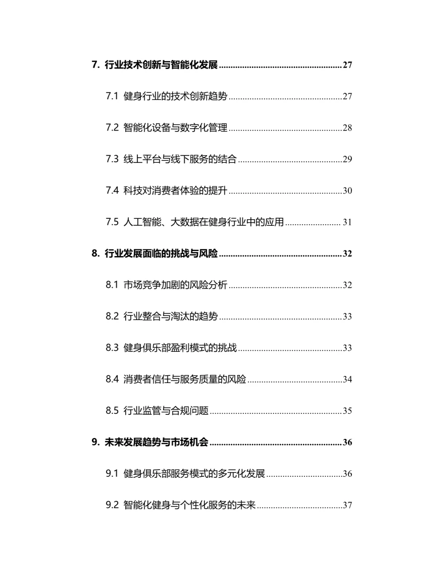 2024年健身俱乐部行业调研分析报告