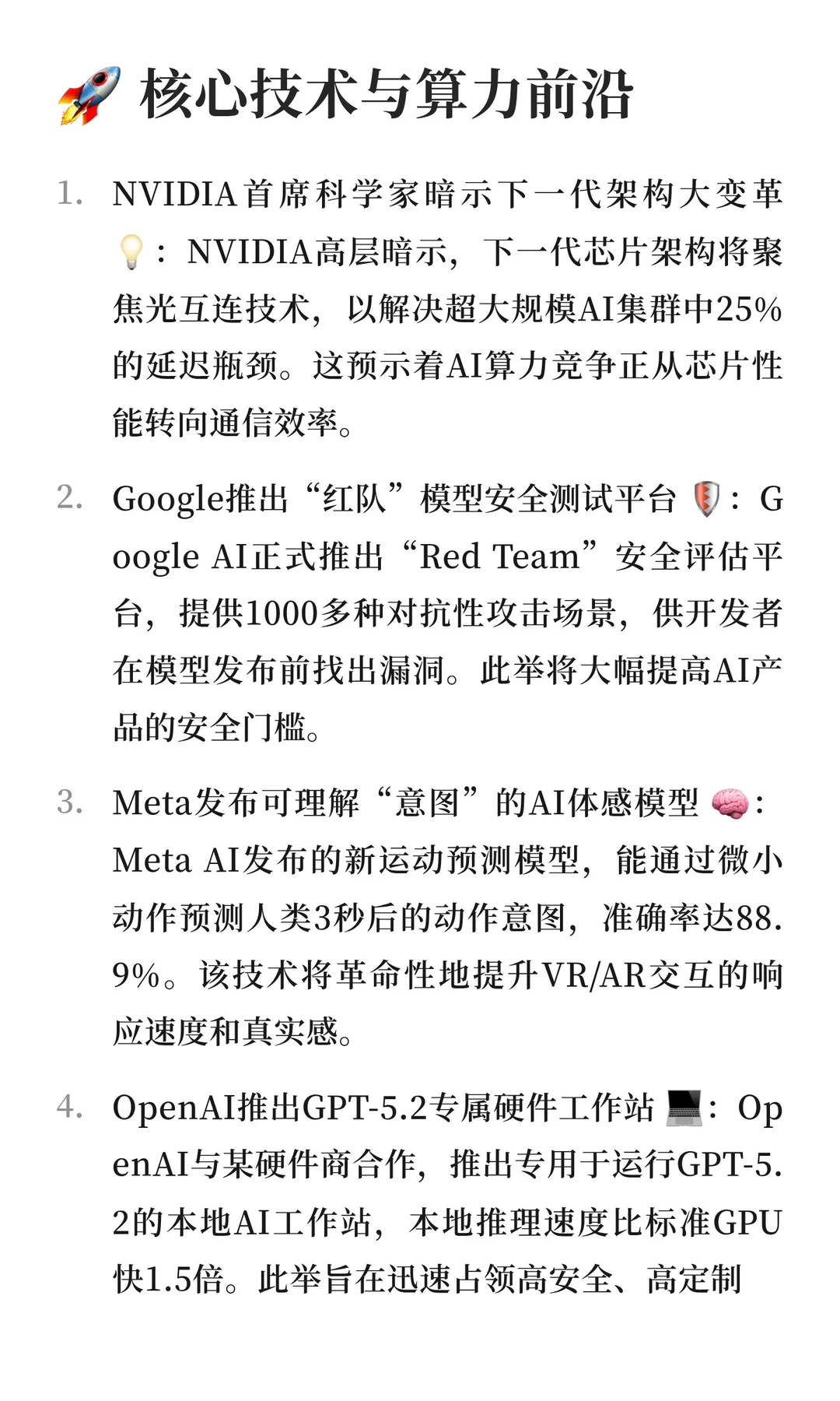 ? 全球AI行业新闻简报(12月14日)