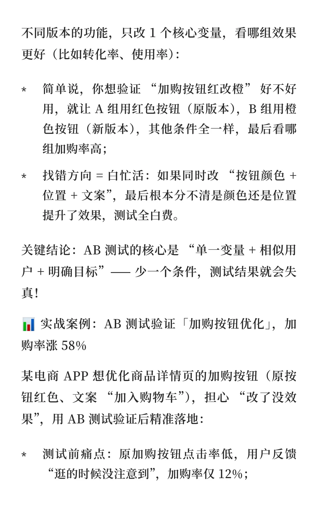 用研er入门-AB测试验证功能这么做