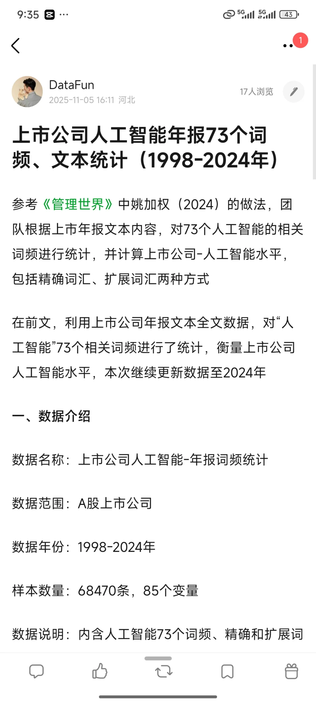 上市公司人工智能年报词频（1999-2024年）