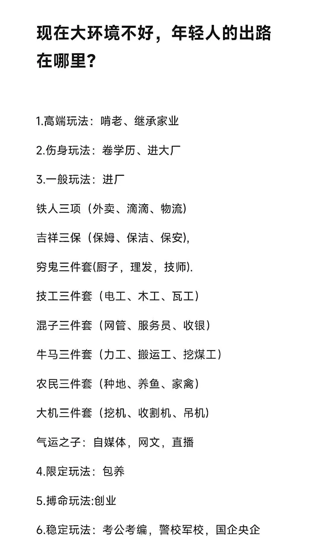 大环境难？当代年轻人“出路清单”，请笑纳！