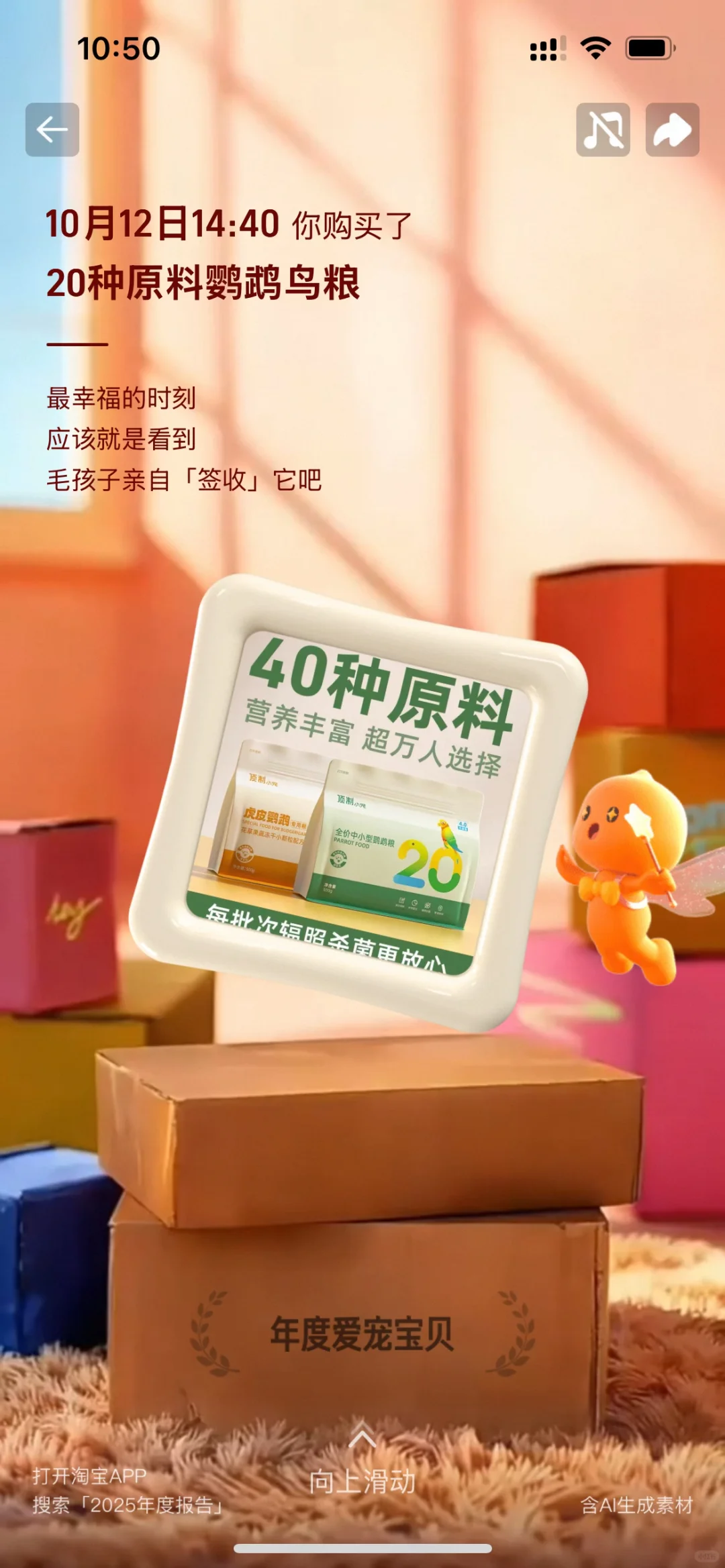 淘宝年度报告来啦